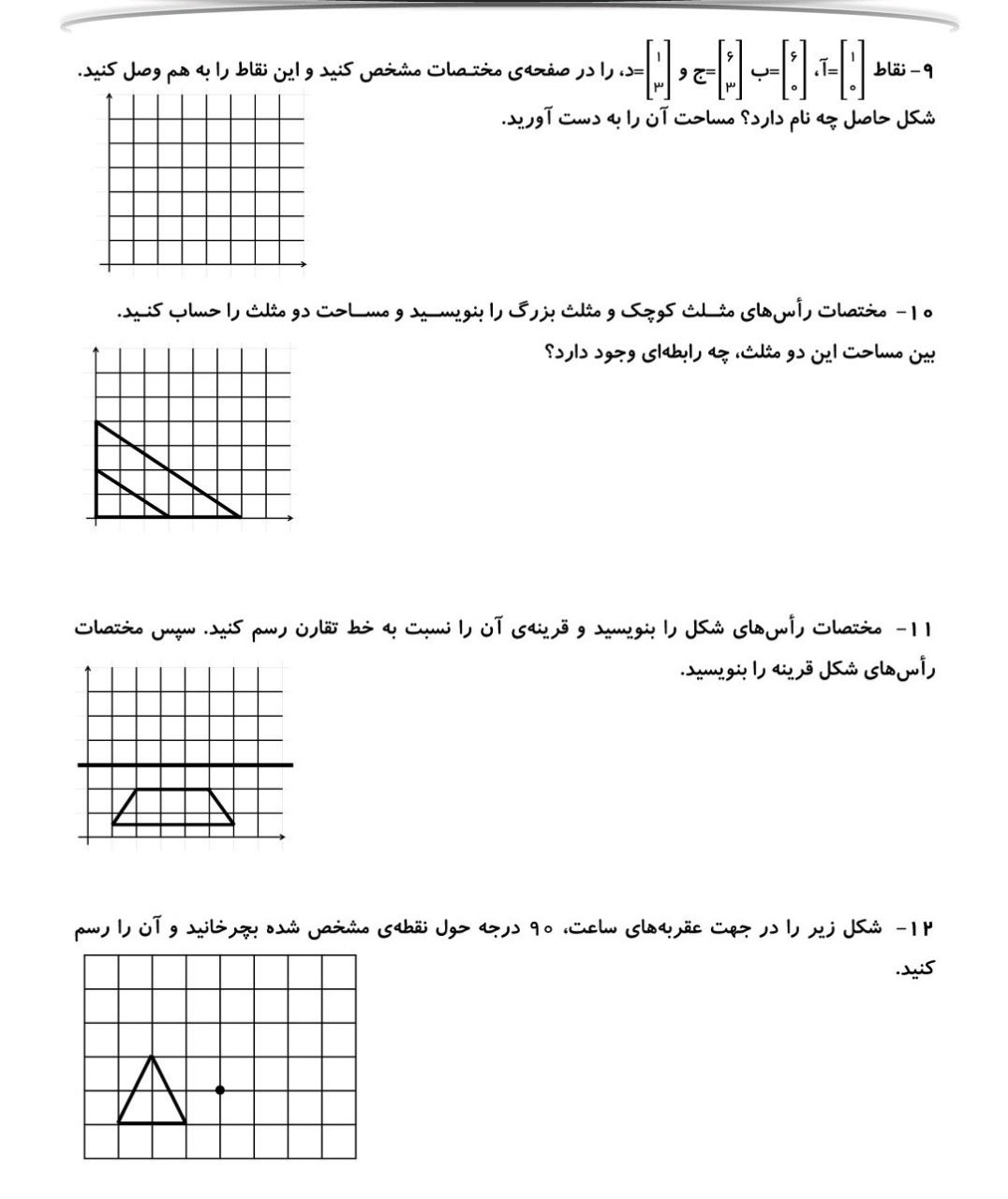 نمونه سوال جدید فصل 4 ریاضی ششم