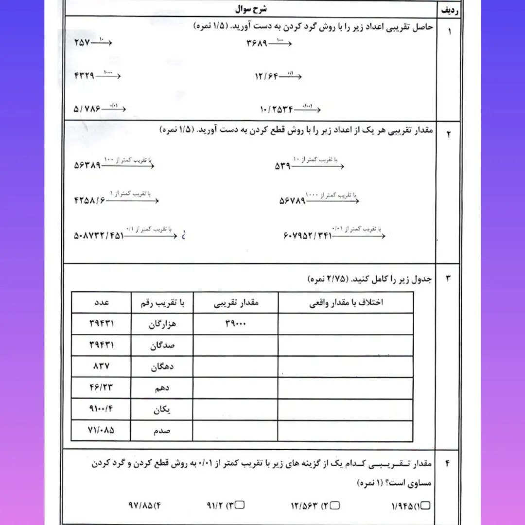 نمونه سوال فصل های 6 و 7 ریاضی ششم