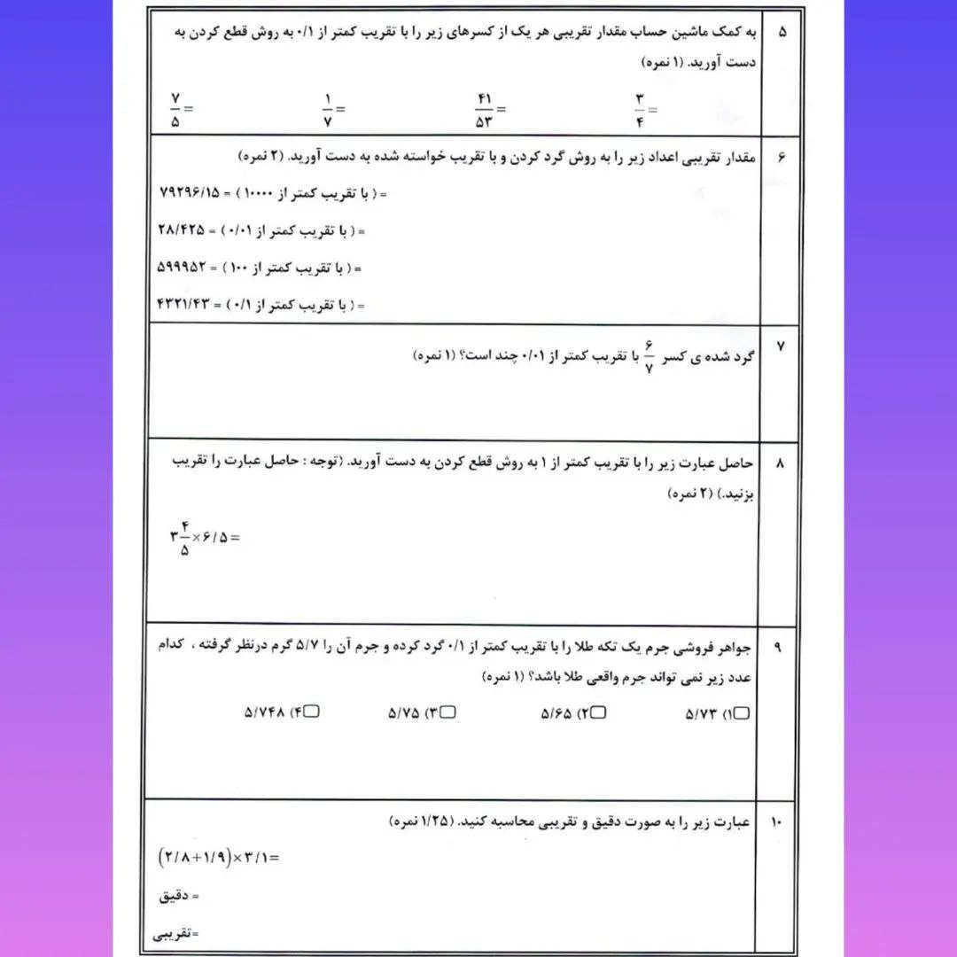 نمونه سوال فصل 6 و 7 ریاضی ششم