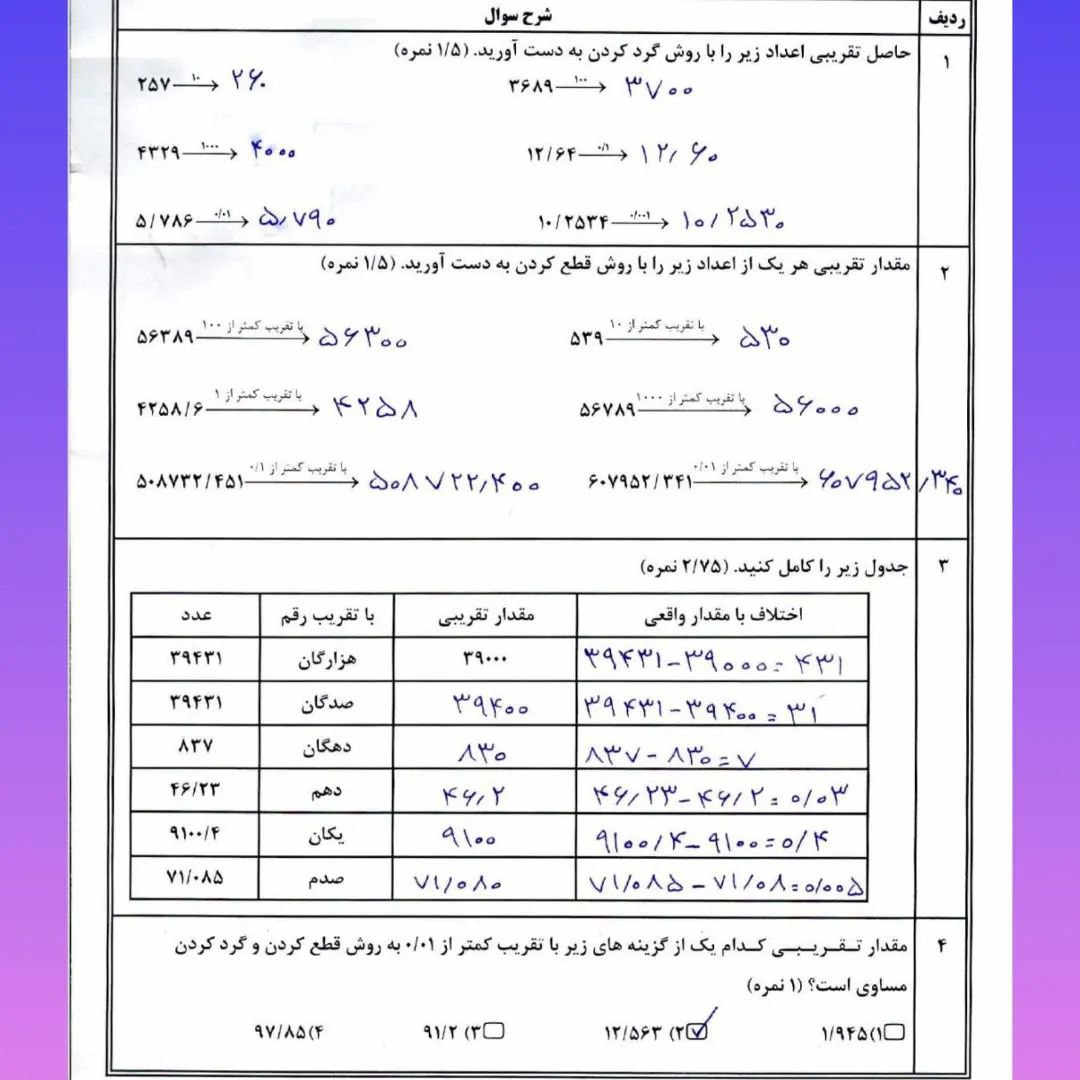 نمونه سوال فصل 6 و 7 ریاضی پایه ششم