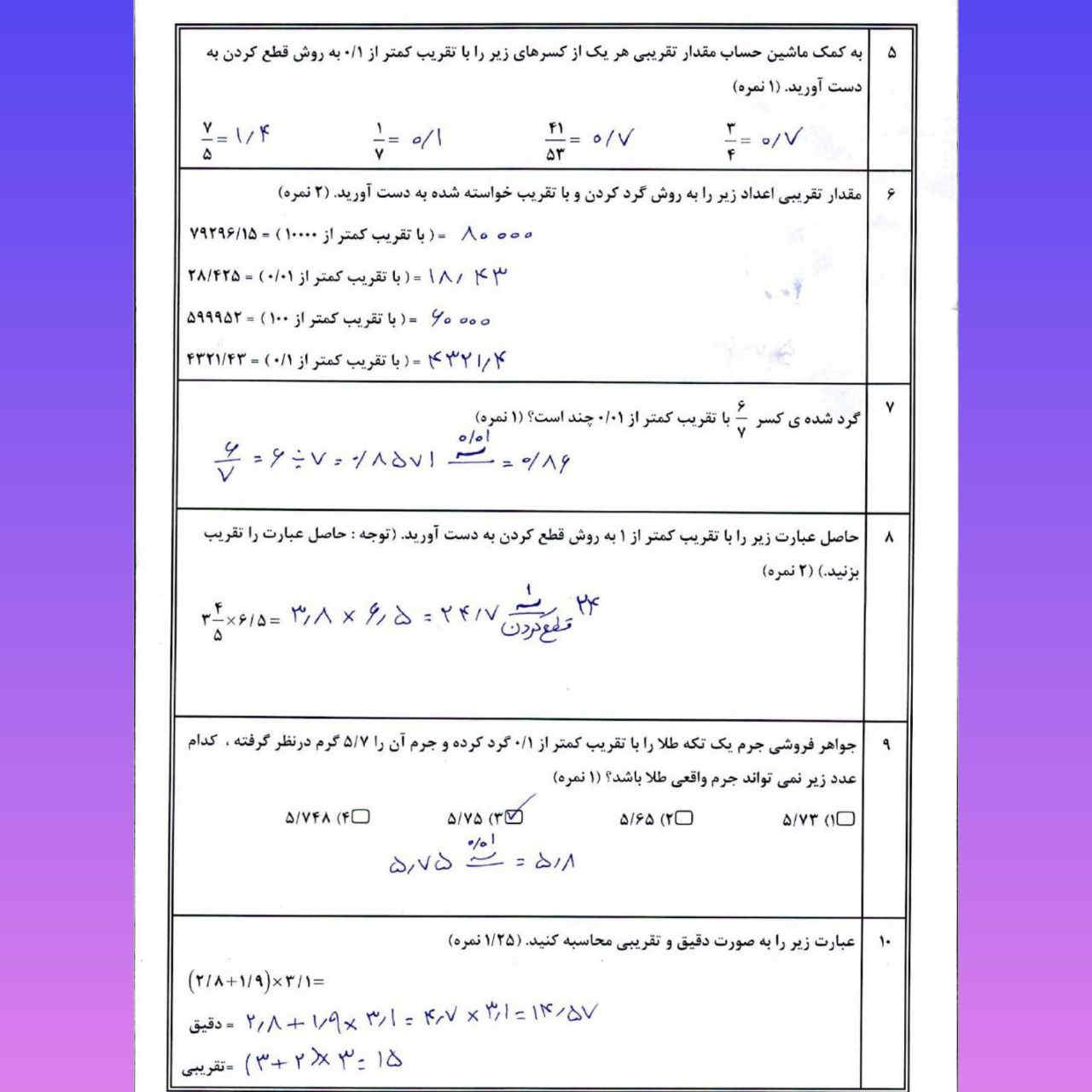 نمونه سوال فصل 6 و 7 ریاضی ششم دبستان