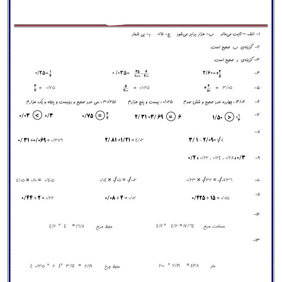 جواب سوالات اعشار ریاضی ششم