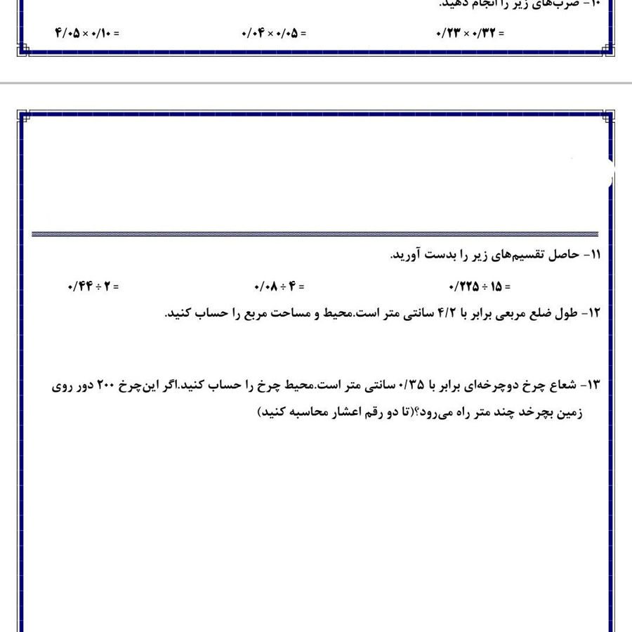 نمونه سوال اعشار ریاضی پایه ششم