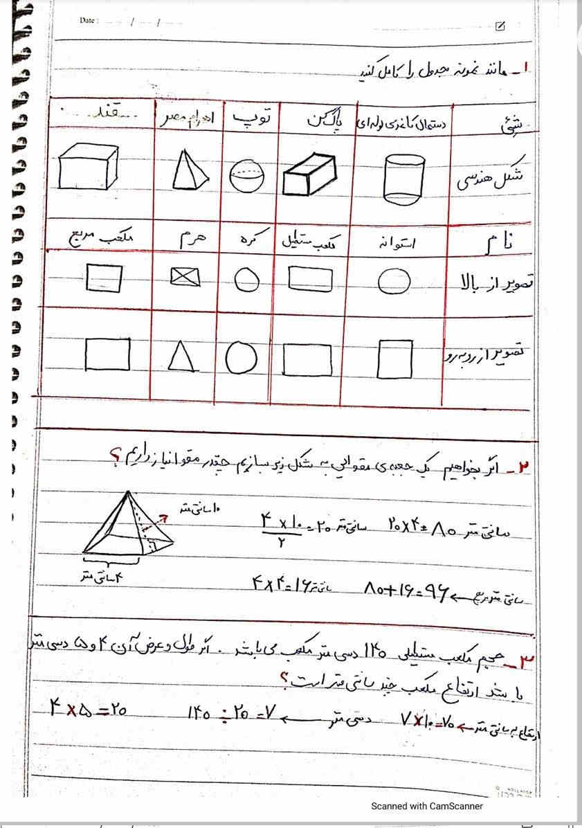 نمونه سوال جرم و حجم ریاضی ششم