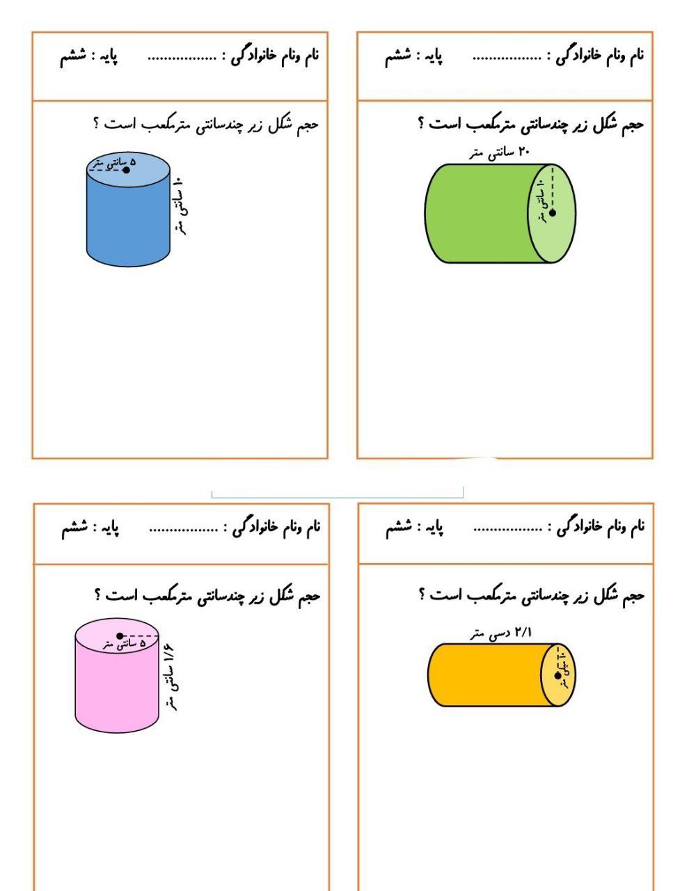 نمونه سوال حجم استوانه ریاضی ششم