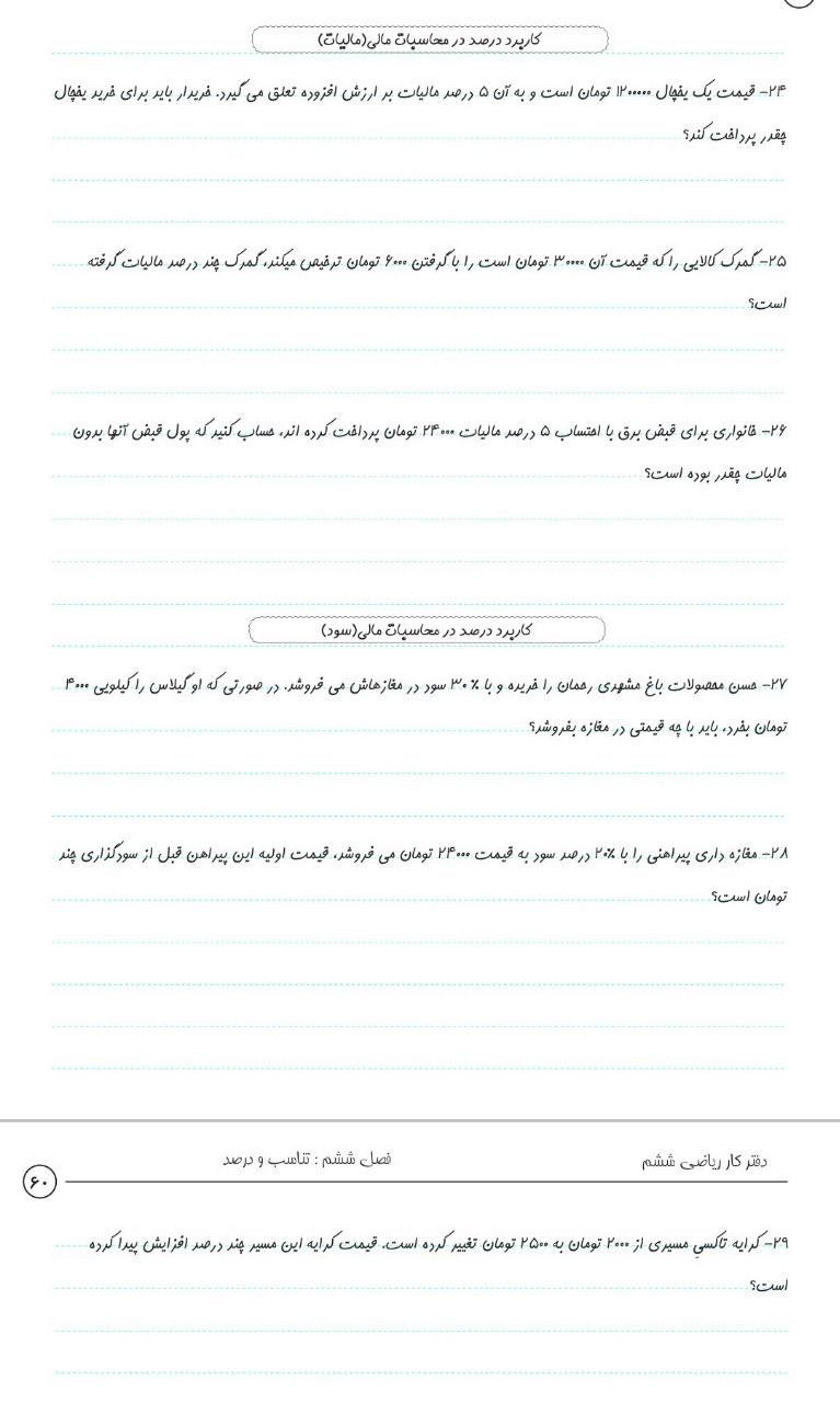 نمونه سوال سود و مالیات ریاضی ششم