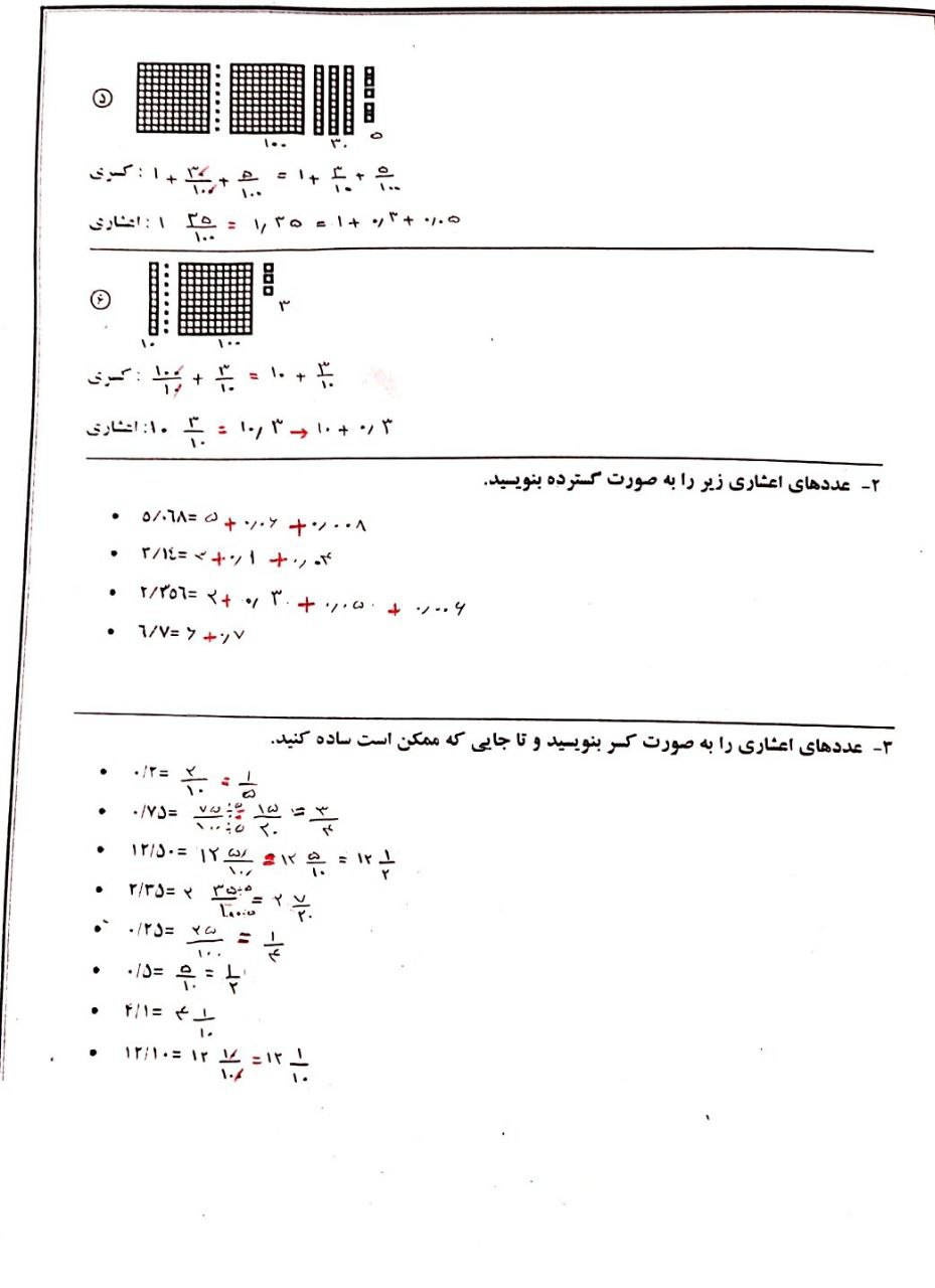 پاسخ کاربرگ اعشار ریاضی ششم 2