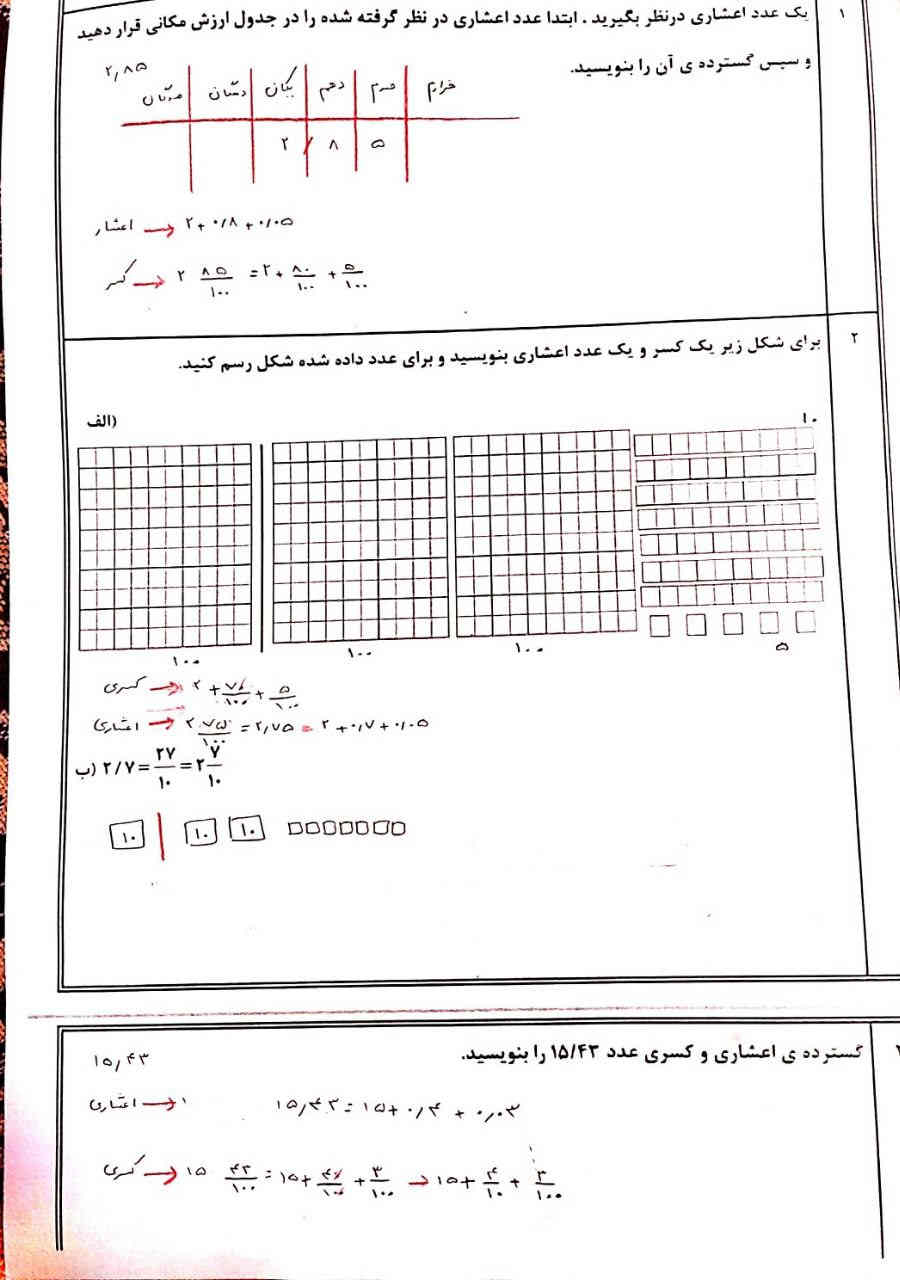 پاسخ کاربرگ اعشار ریاضی ششم 3