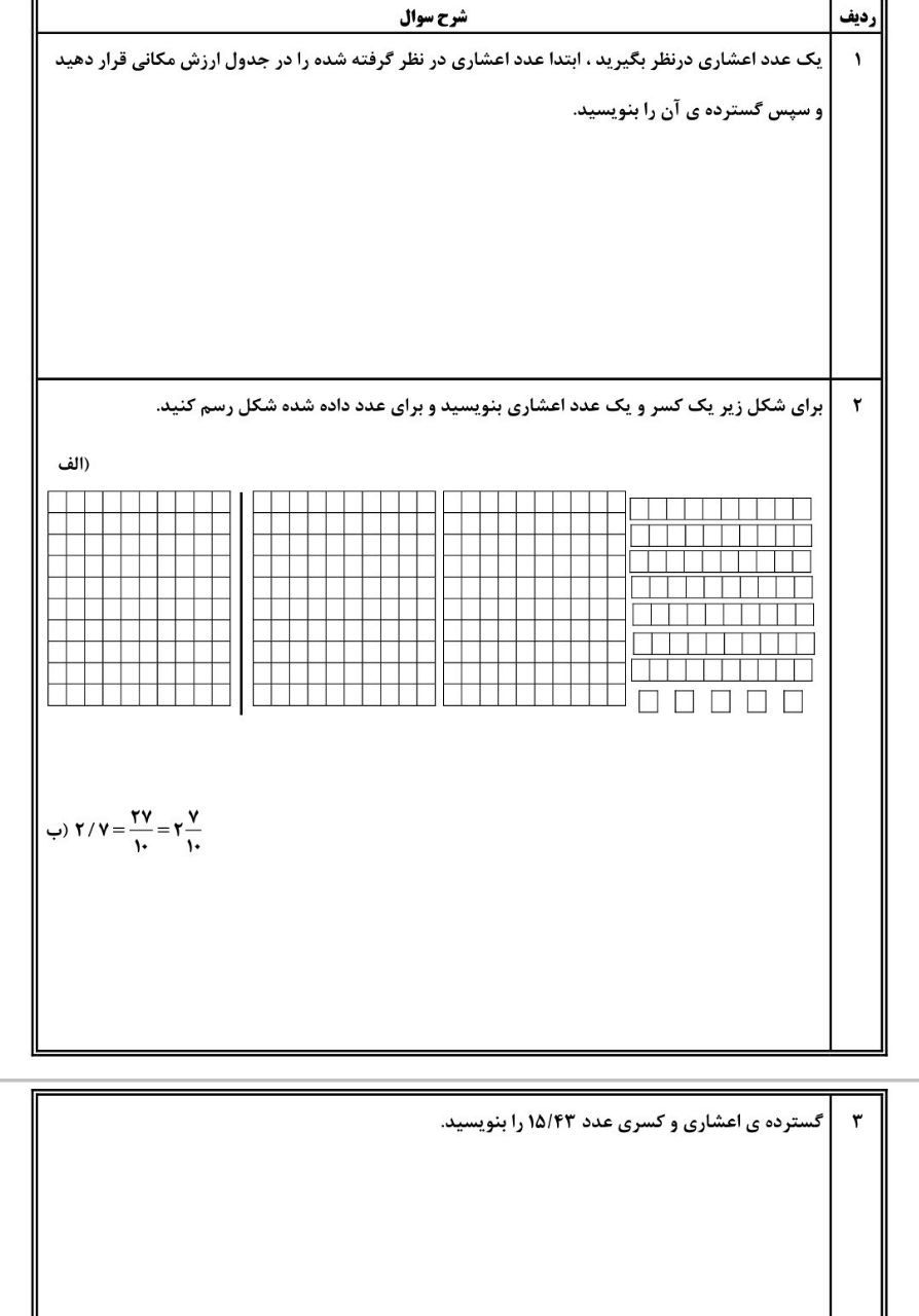 کاربرگ اعشار ریاضی ششم سوال 3