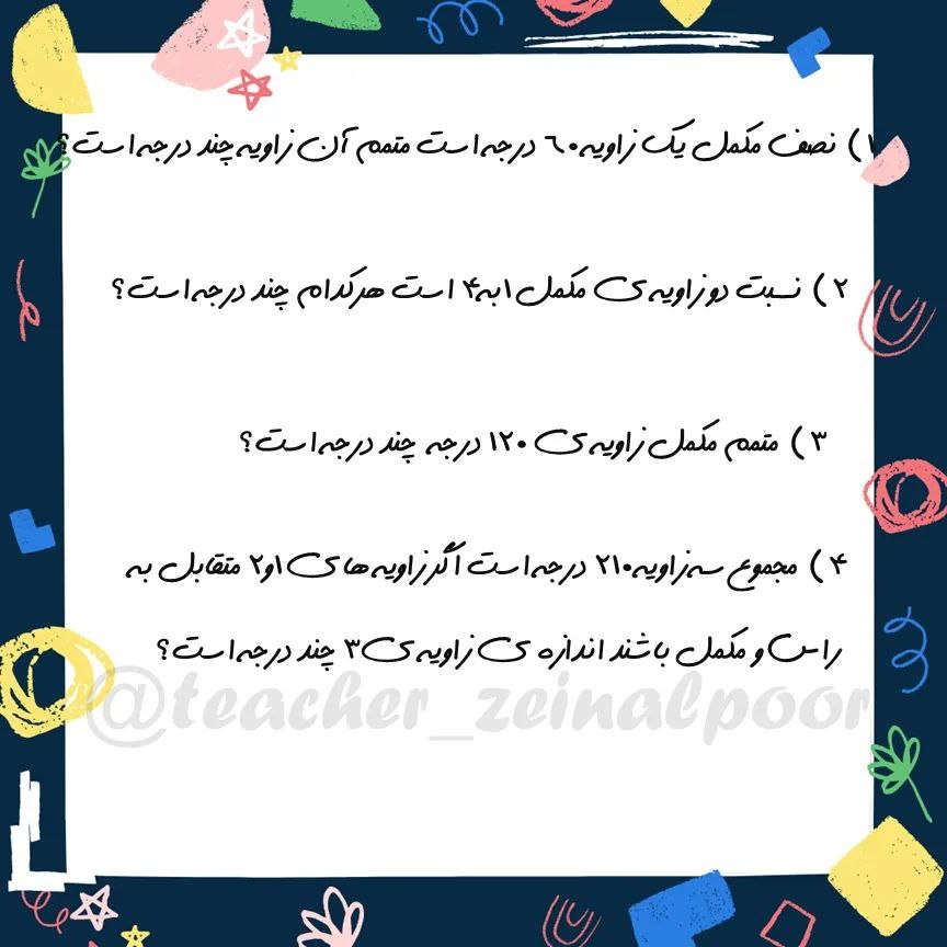 کاربرگ زاویه درس ریاضی پایه ششم