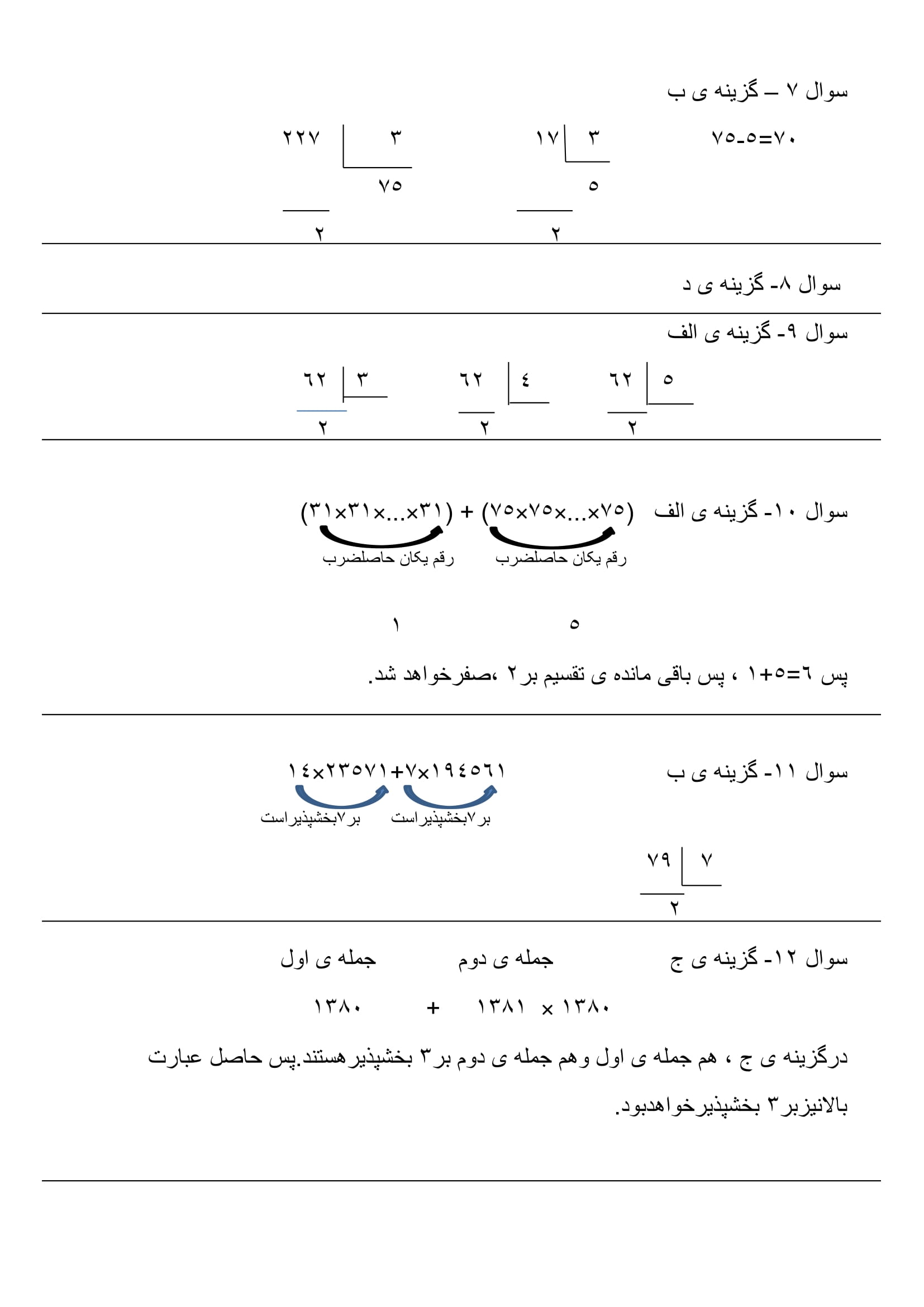 نمونه سوال بخش پذیری ریاضی ششم ابتدایی با جواب
