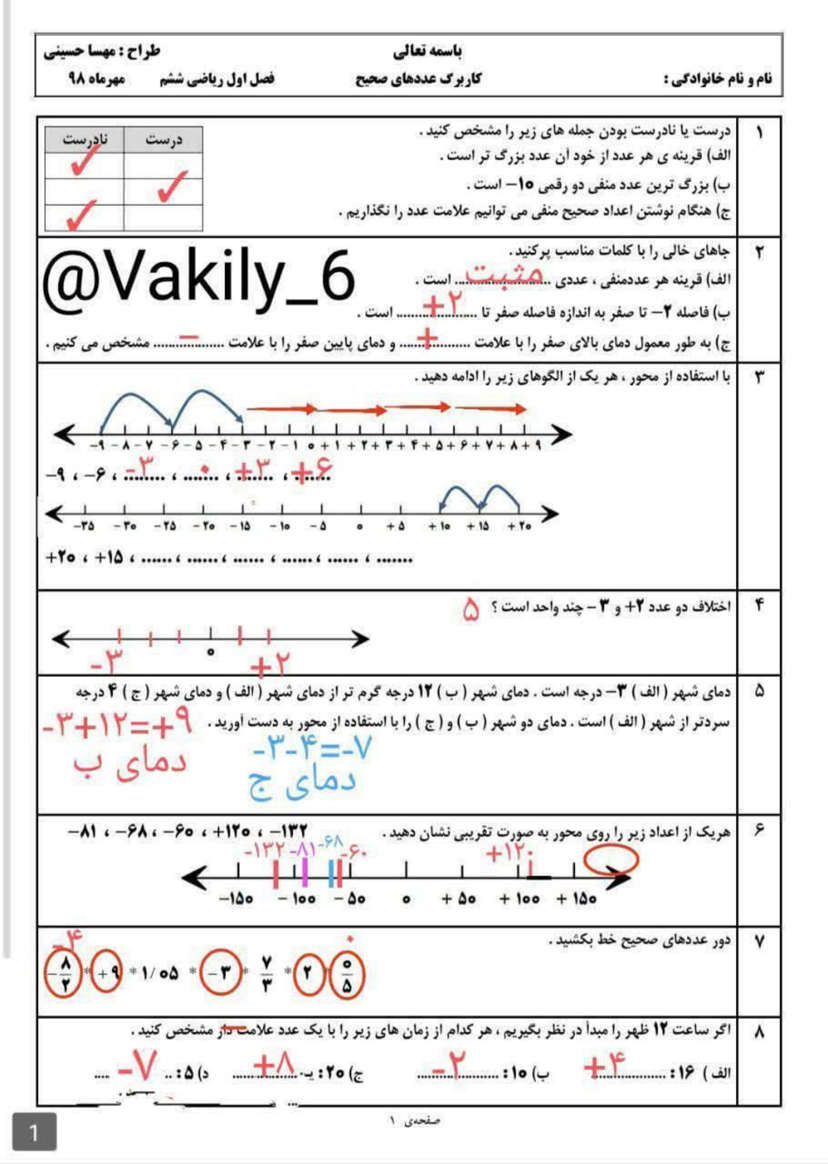 نمونه سوال بخش پذیری ریاضی کلاس ششم ابتدایی با جواب