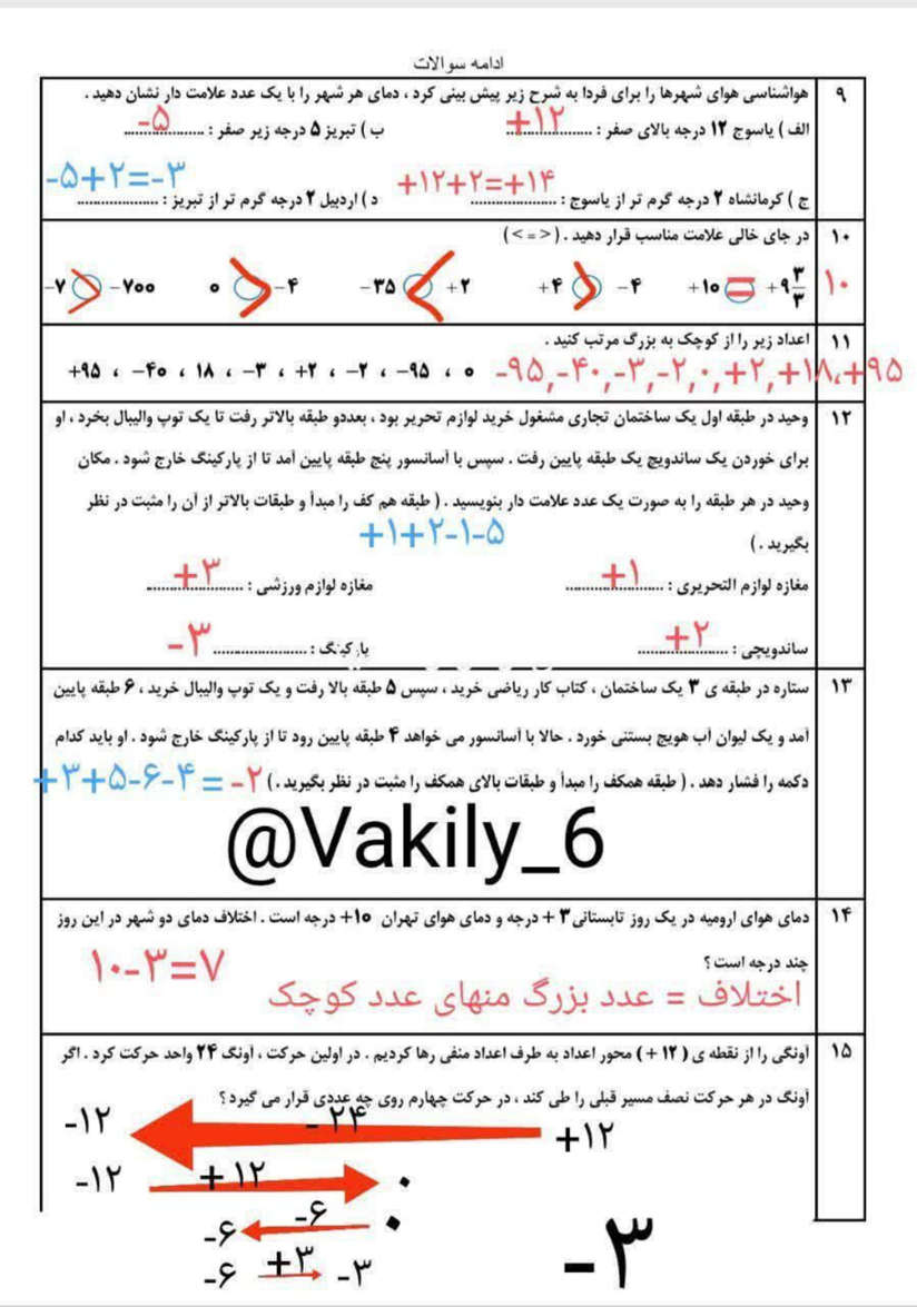 نمونه سوال بخش پذیری ریاضی پایه ششم دبستان با جواب