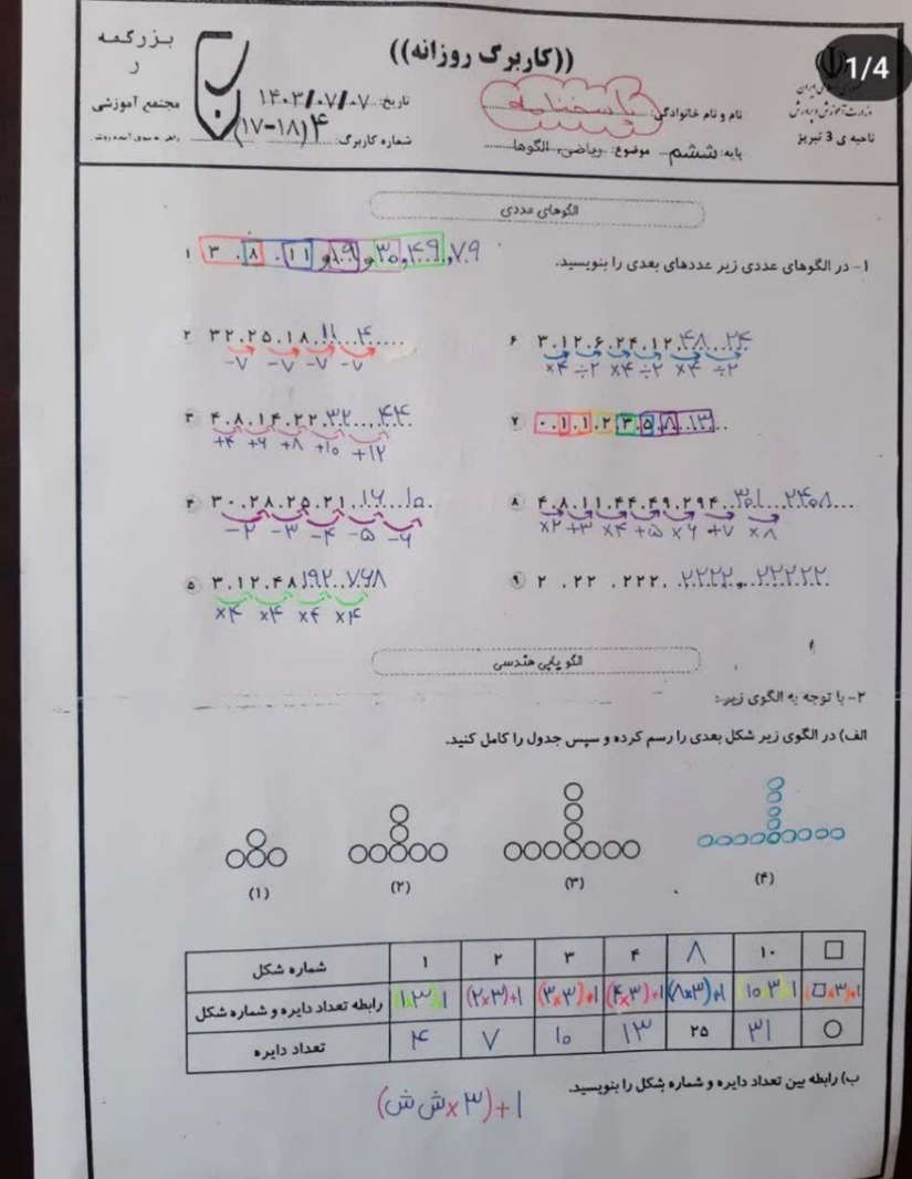 نمونه سوال بخش پذیری ریاضی پایه ششم ابتدایی با جواب