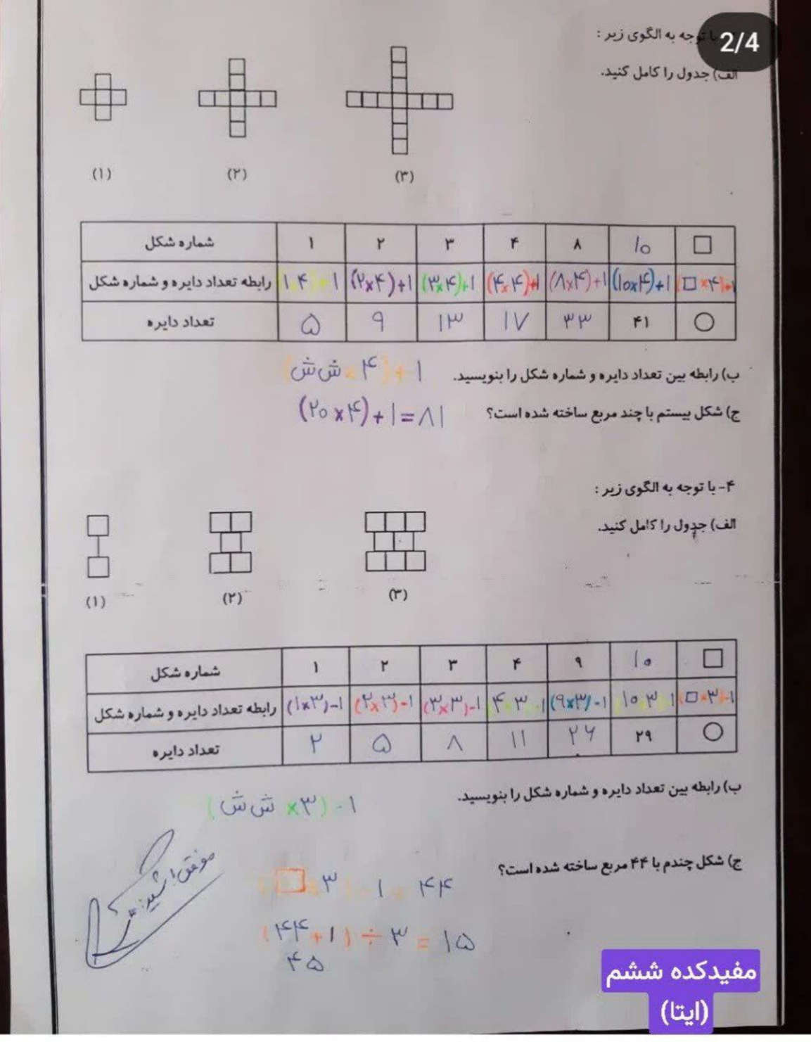 نمونه سوال بخش پذیری ریاضی ششم مقطع ابتدایی با جواب