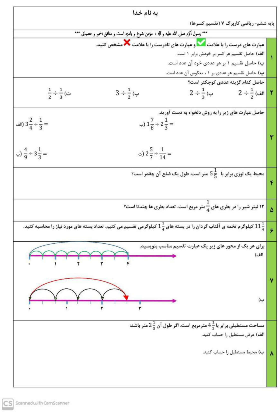 نمونه سوال درصد و کسر ریاضی پایه ششم با جواب