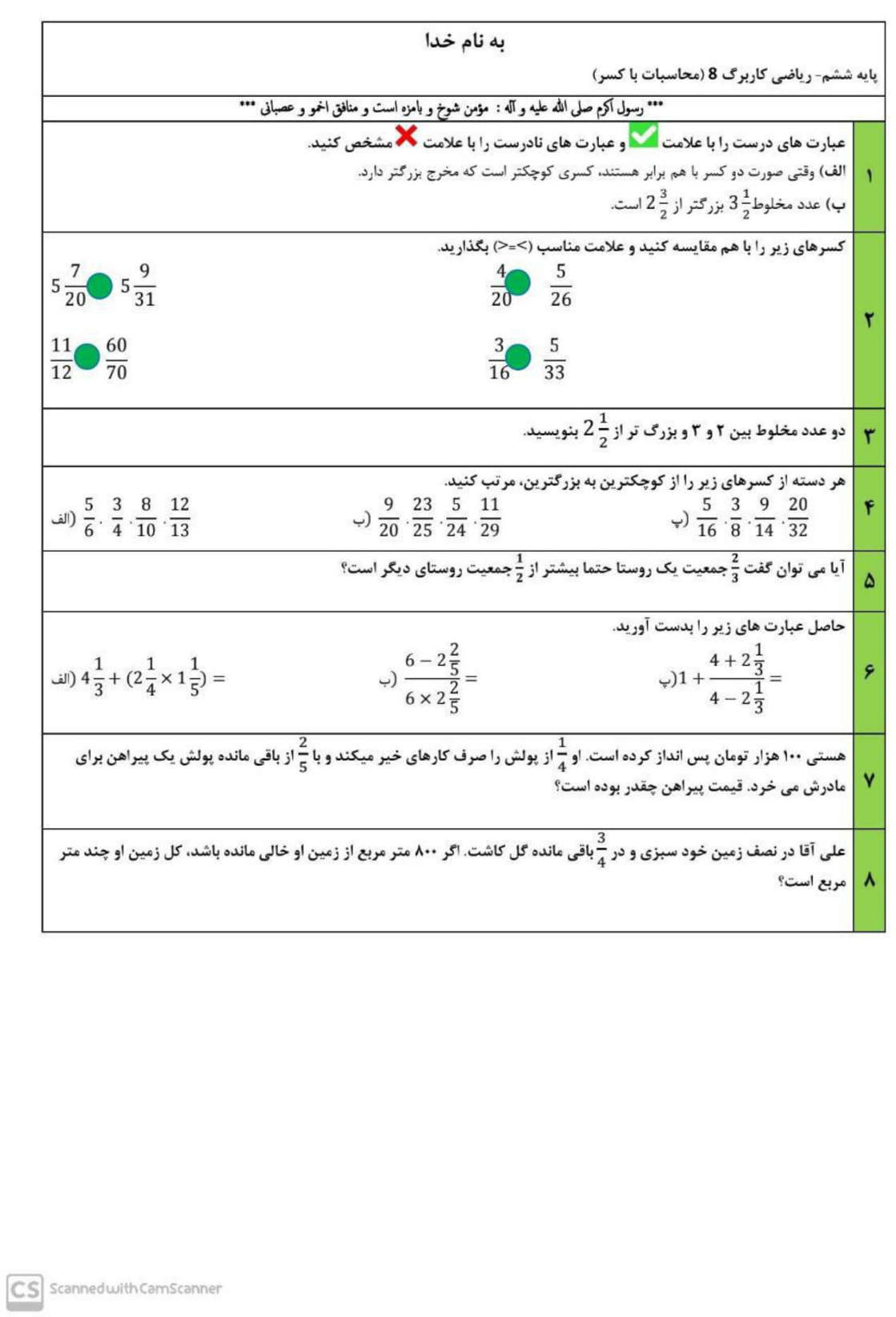 نمونه سوال درصد و کسر ریاضی ششم دبستان با جواب