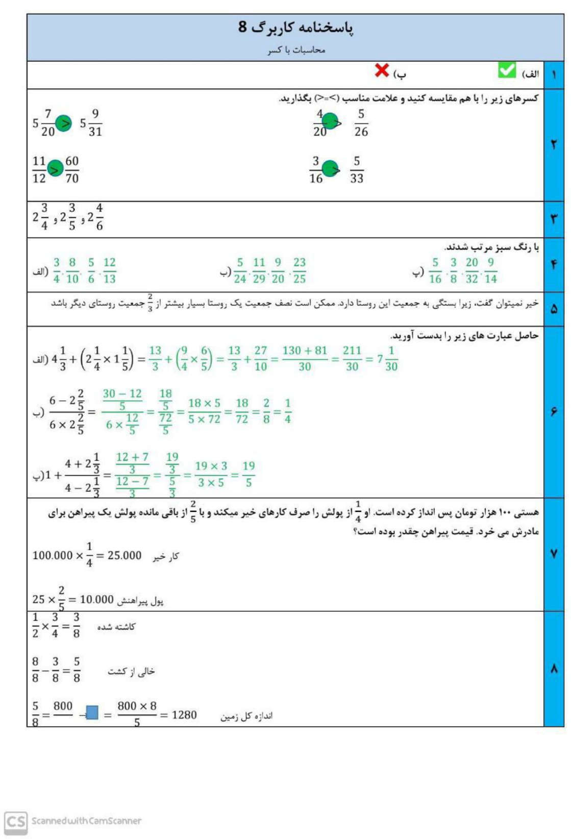 نمونه سوال درصد و کسر ریاضی ششم دبستان با جواب