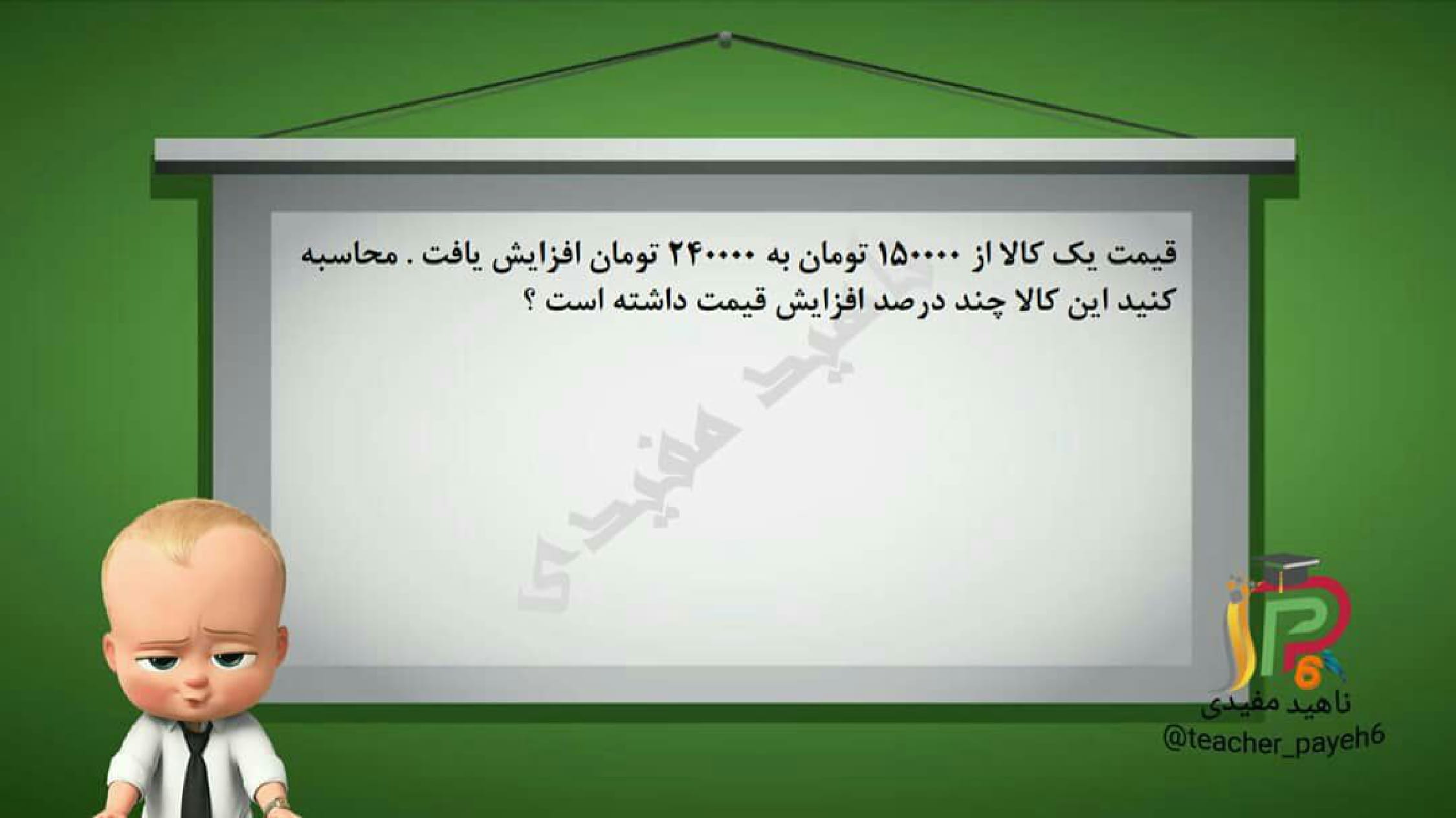 نمونه سوال درصد و کسر ریاضی ششم ابتدایی با جواب