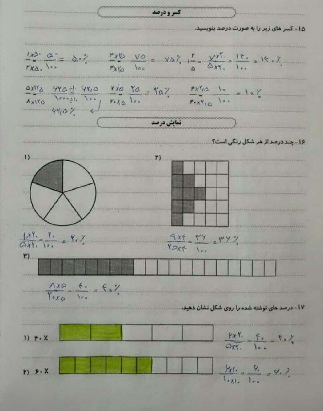 نمونه سوال درصد و کسر ریاضی ششم مقطع دبستان با جواب
