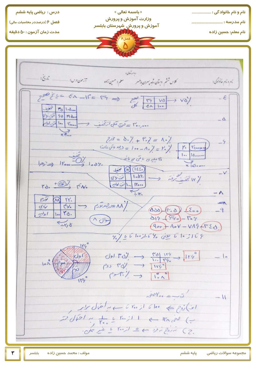نمونه سوال درصد و کسر ریاضی ششم مقطع ابتدایی با جواب