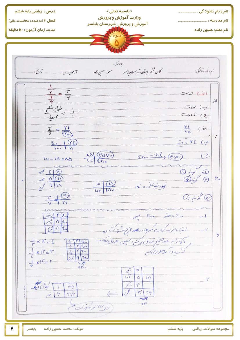 نمونه سوال درصد و کسر ریاضی ششم مقطع ابتدایی با جواب