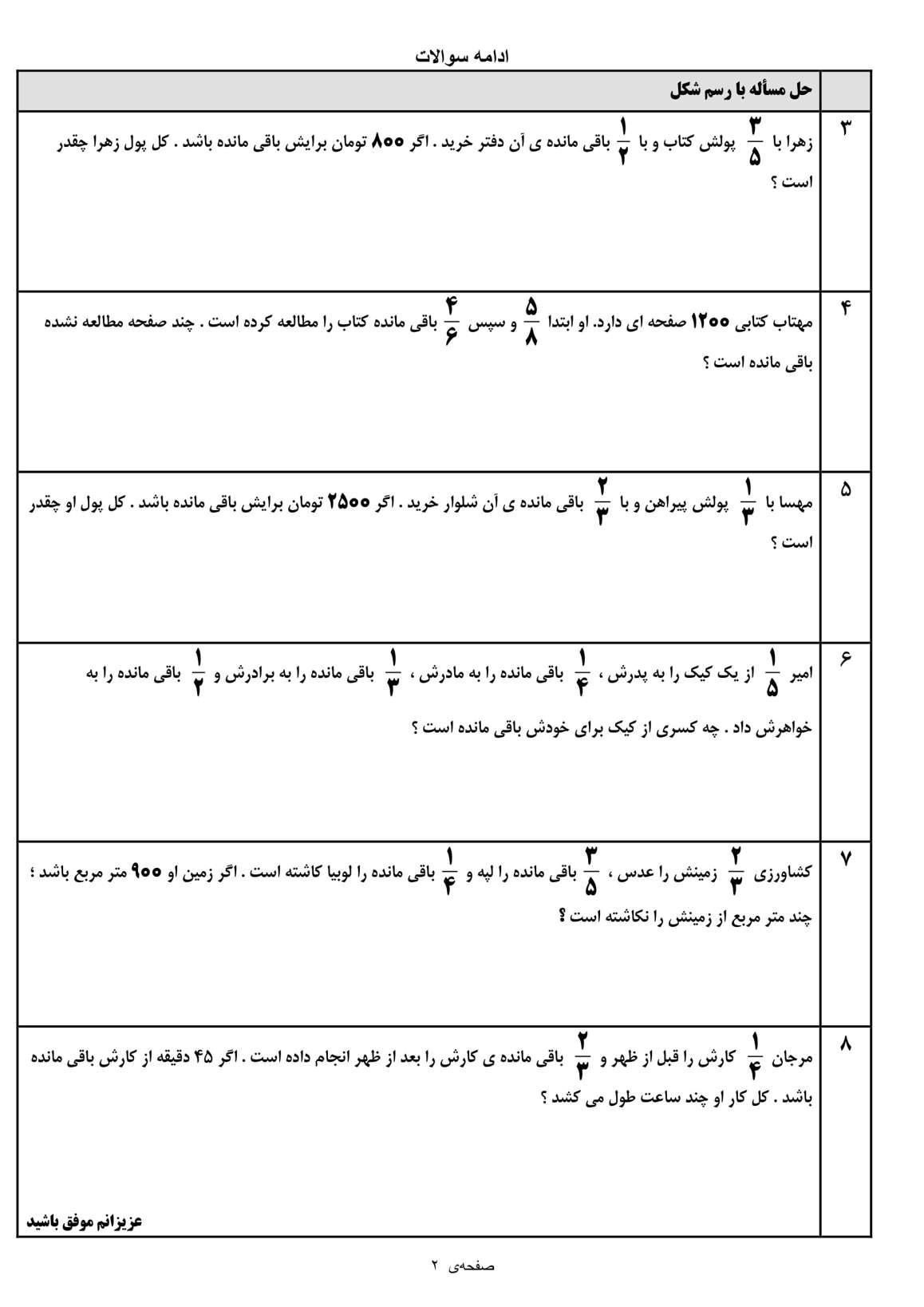 نمونه سوال درصد و کسر ریاضی پایه ششم ابتدایی