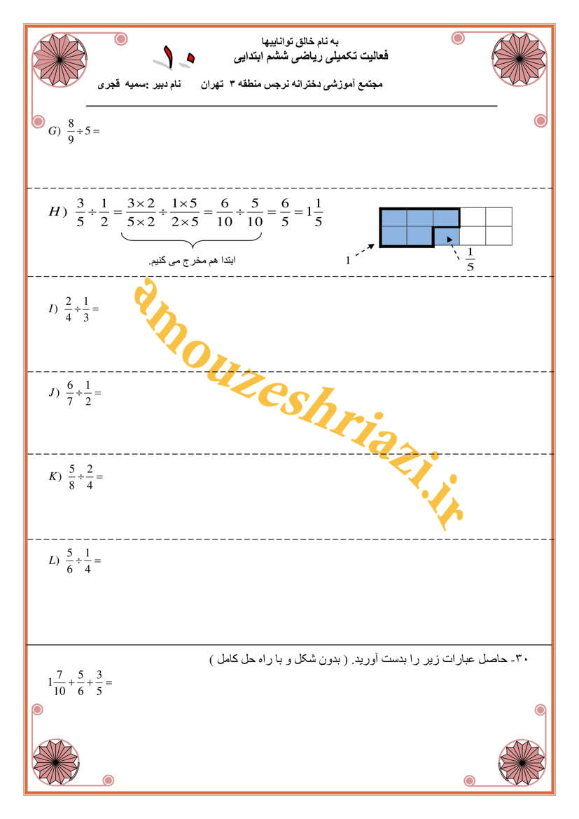 نمونه سوال درصد و کسر ریاضی کلاس ششم