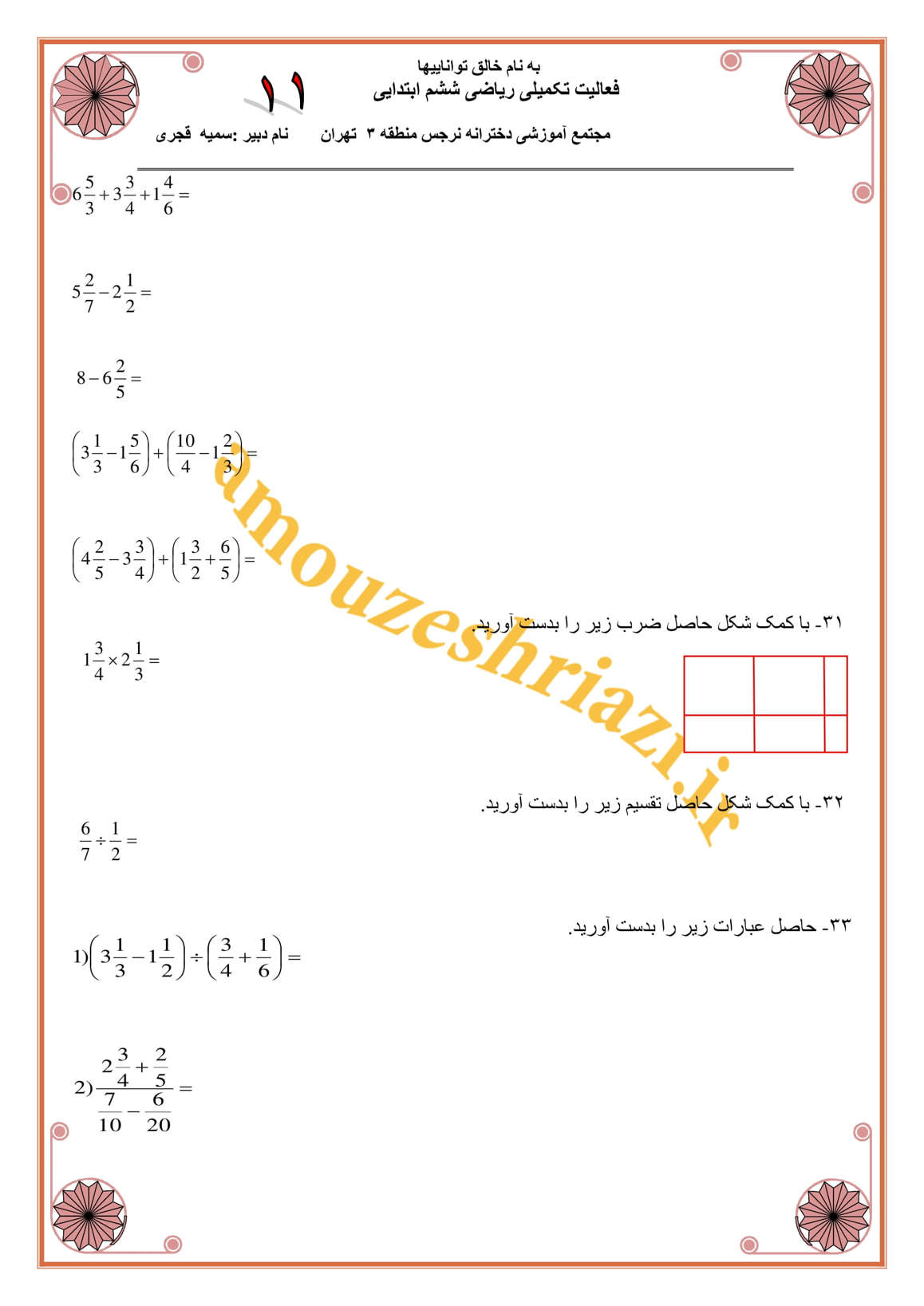 نمونه سوال درصد و کسر ریاضی پایه ششم