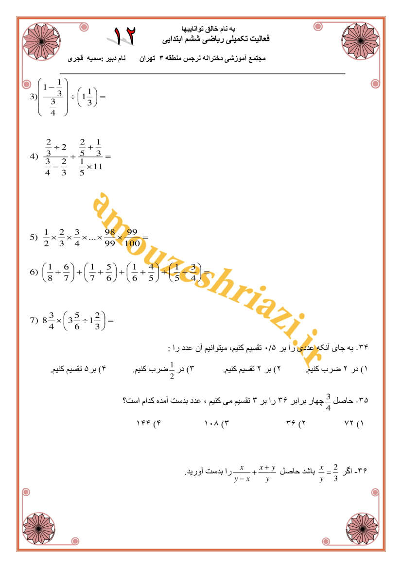 نمونه سوال درصد و کسر ریاضی پایه ششم