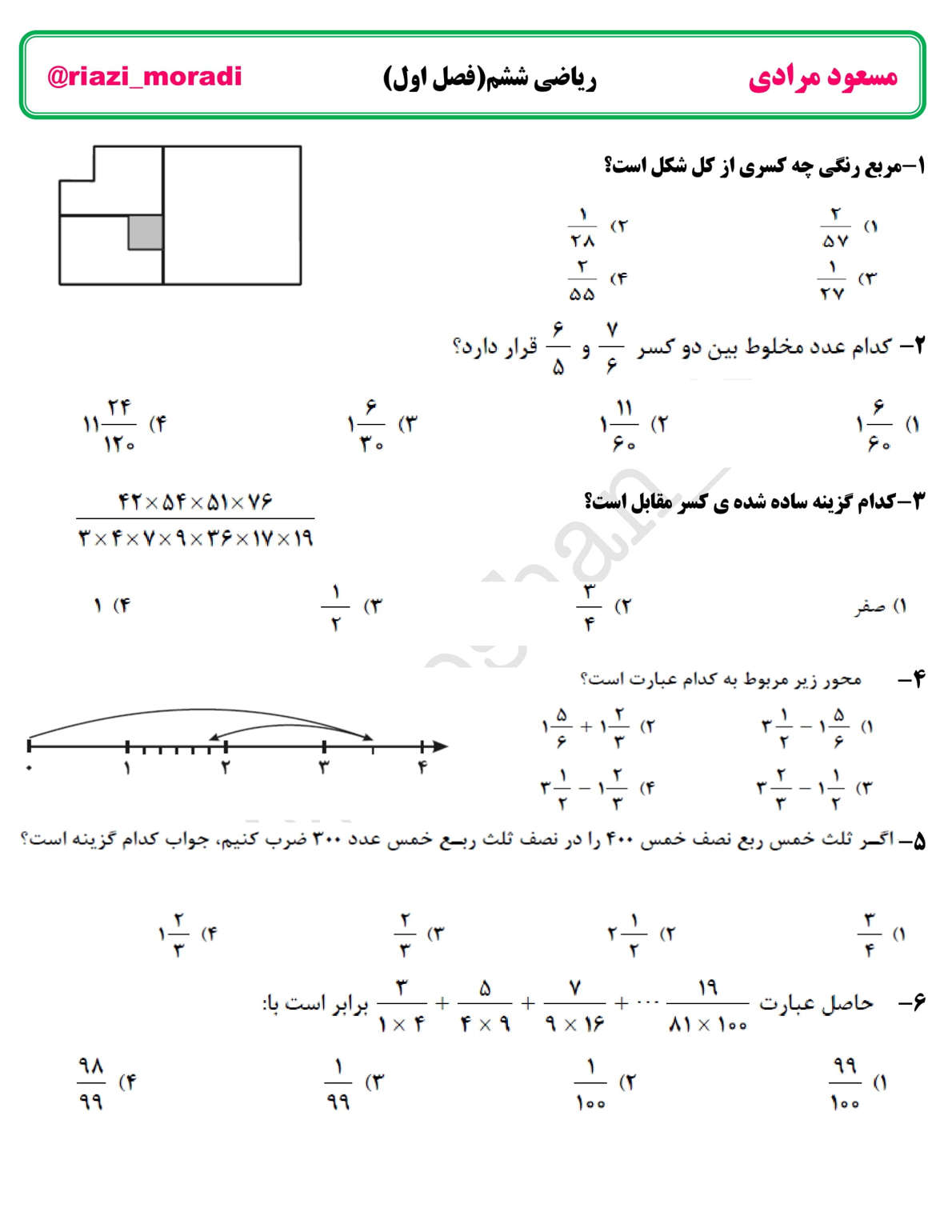 نمونه سوال درصد و کسر ریاضی ششم