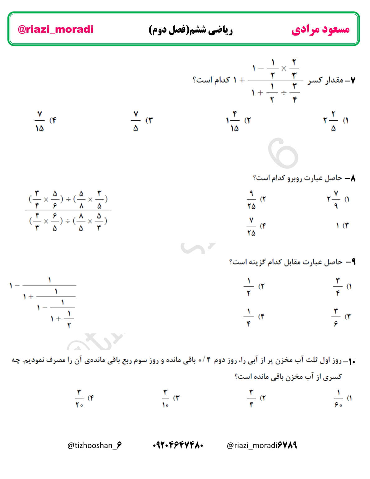 نمونه سوال درصد و کسر ریاضی ششم
