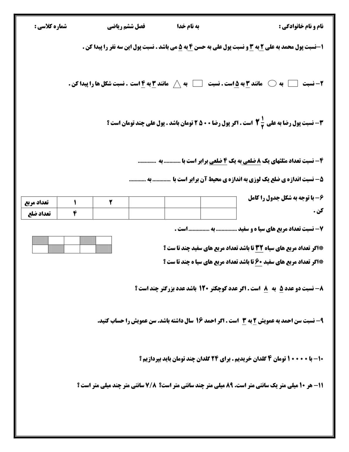 نمونه سوال درصد و کسر ریاضی مقطع ابتدایی ششم