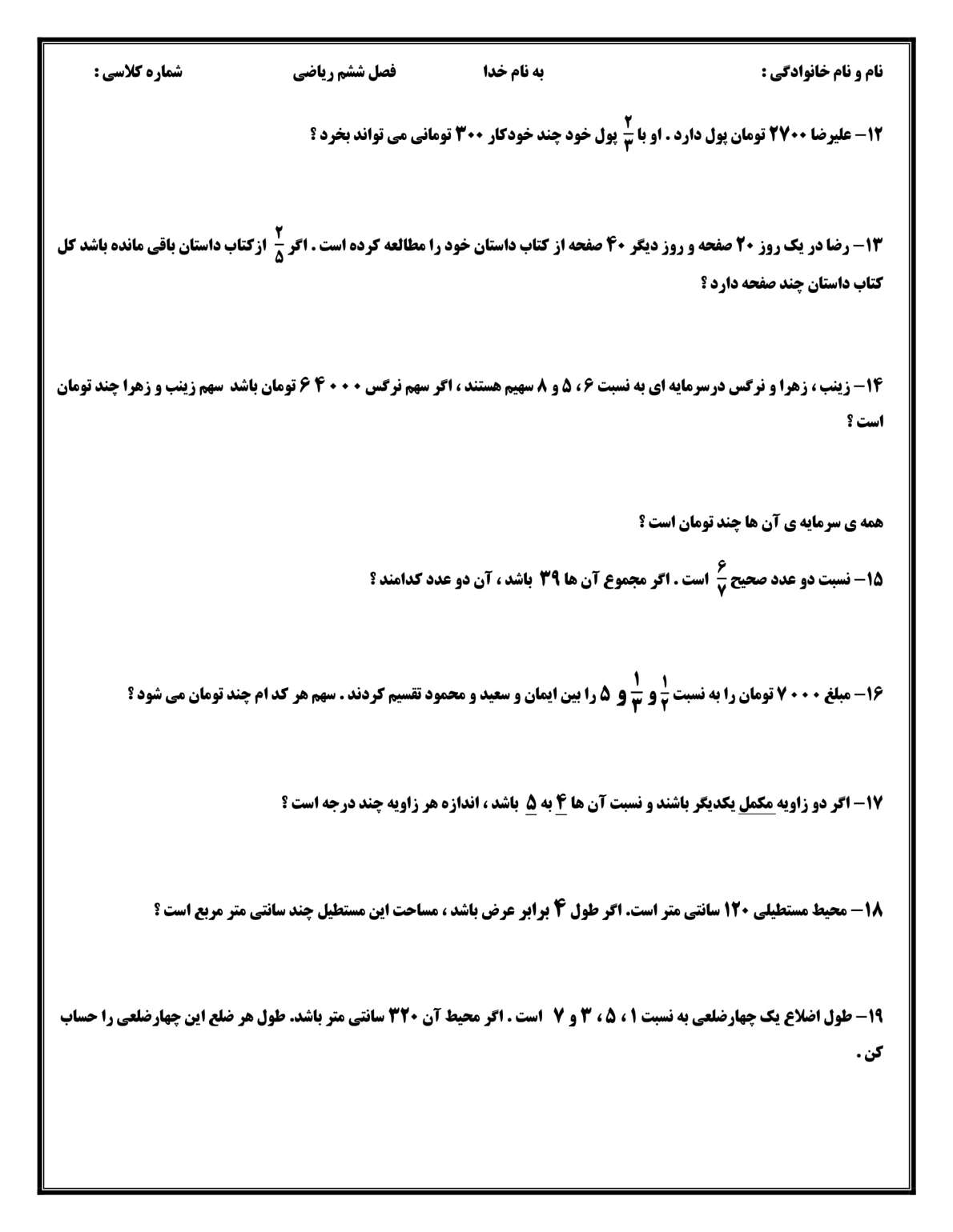  نمونه سوال درصد و کسر ریاضی کلاس ششم مقطع ابتدایی