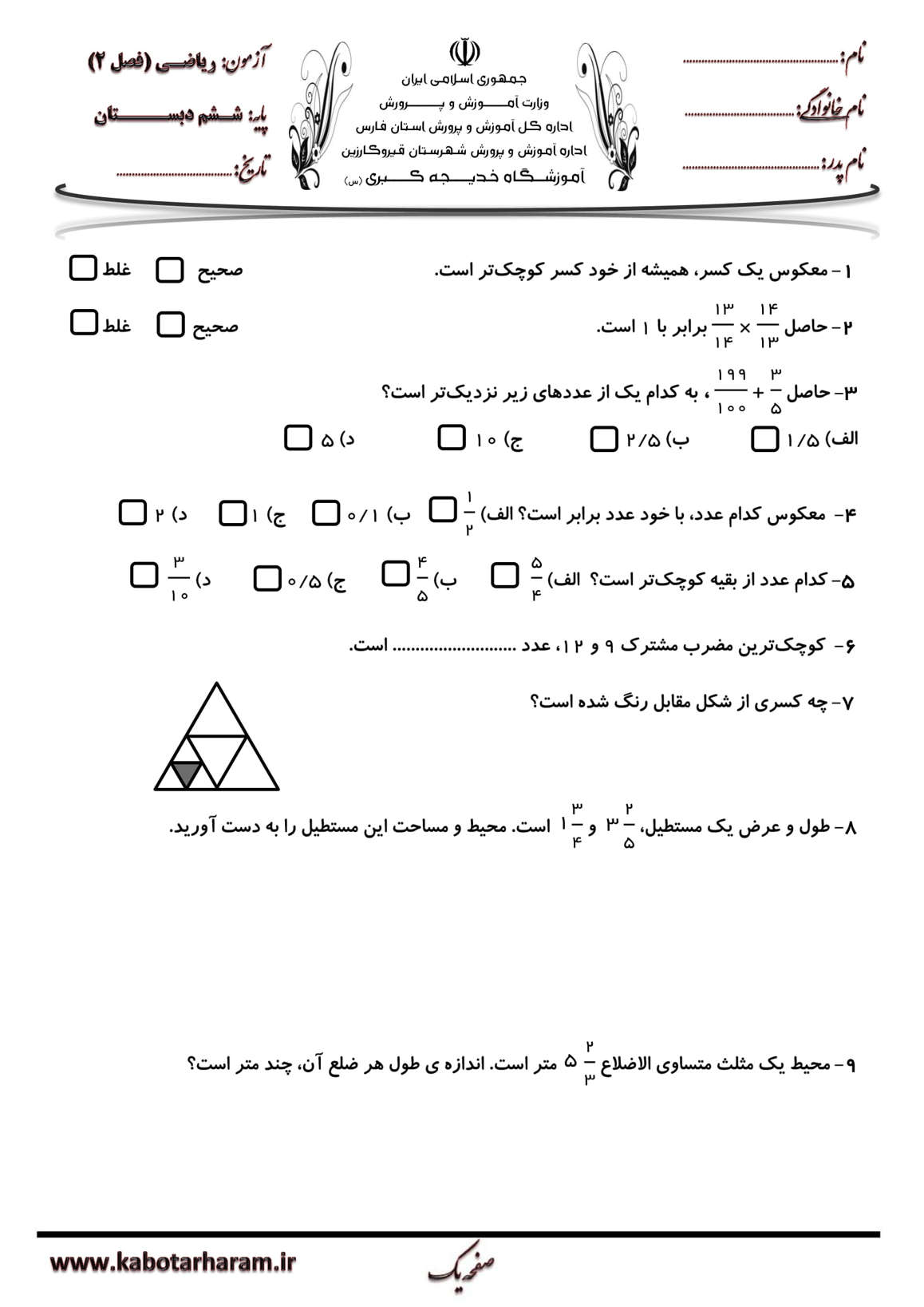 نمونه سوال درصد و کسر ریاضی کلاس ششم مقطع ابتدایی