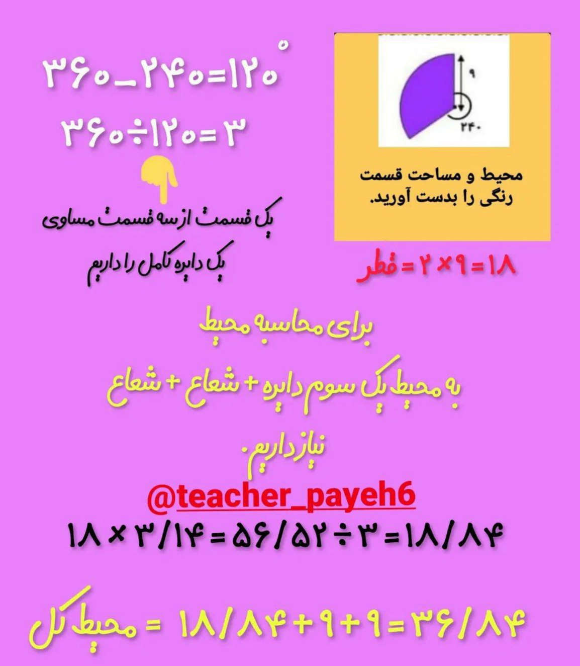 نمونه سوال محیط و مساحت دایره ای ریاضی ششم دبستان با جواب