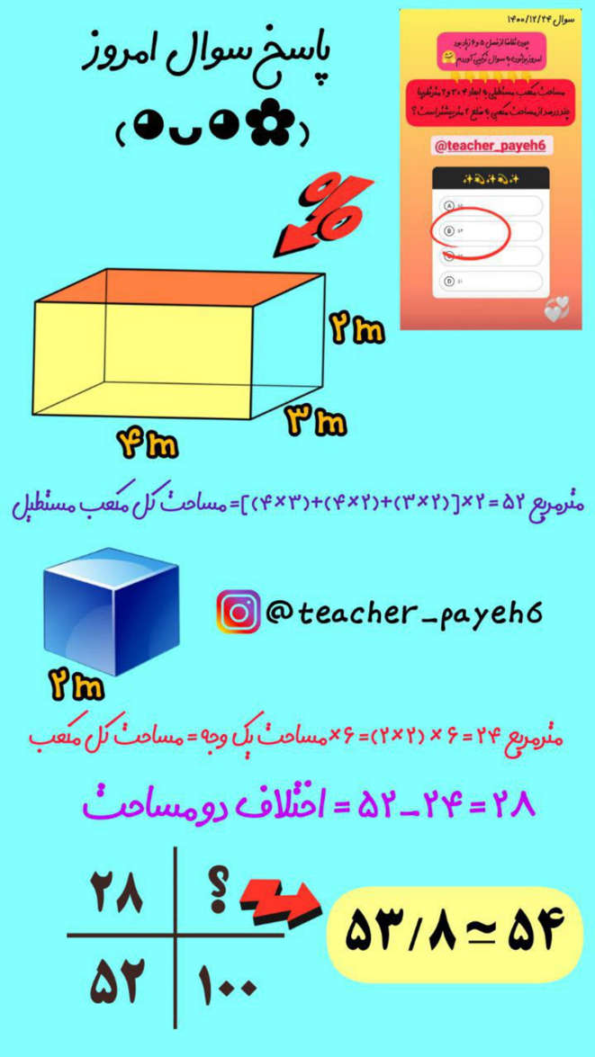 نمونه سوال محیط و مساحت دایره ای ریاضی پایه ششم ابتدایی با جواب