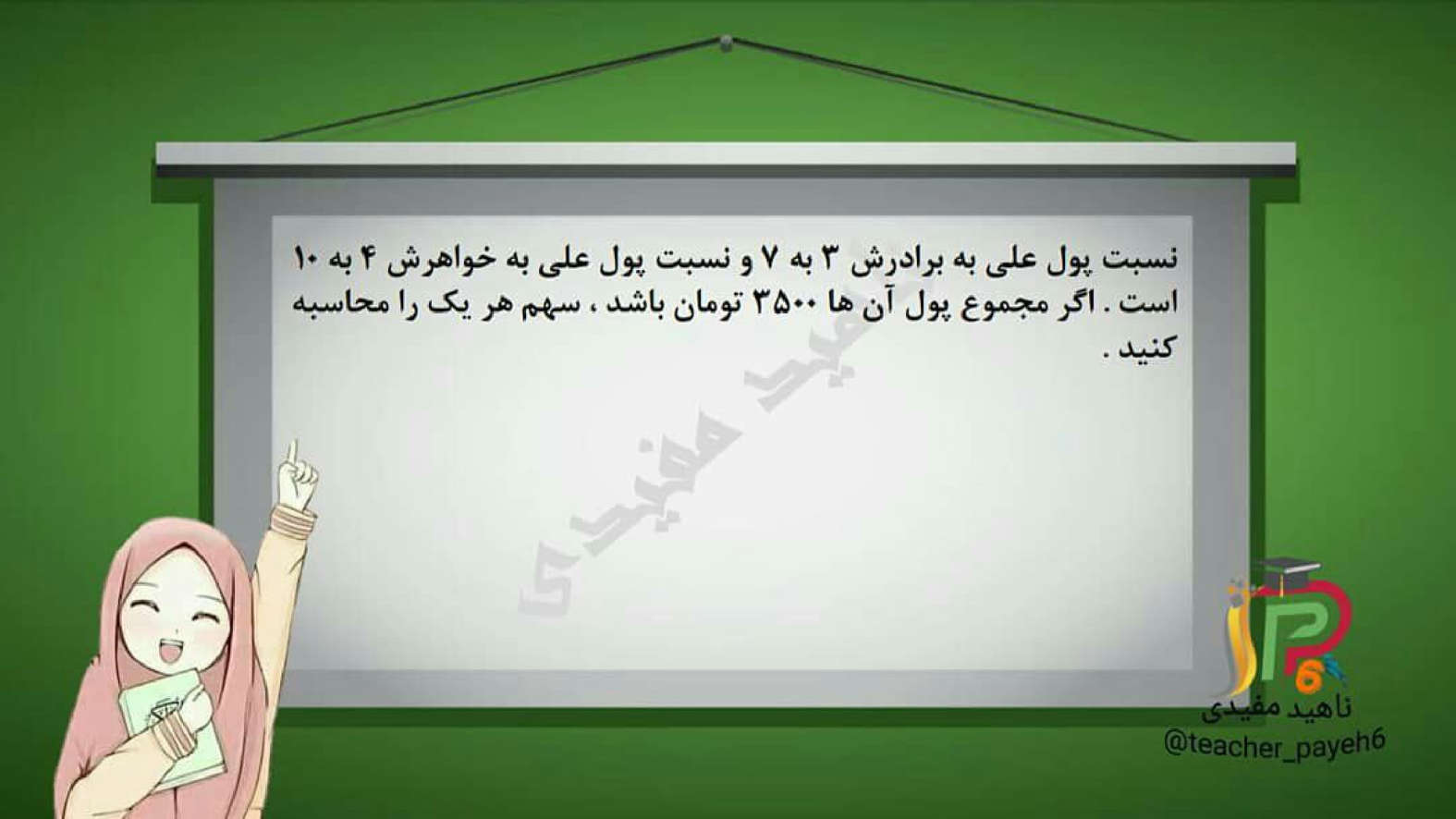 نمونه سوال نسبت و تناسب ریاضی پایه ششم با جواب