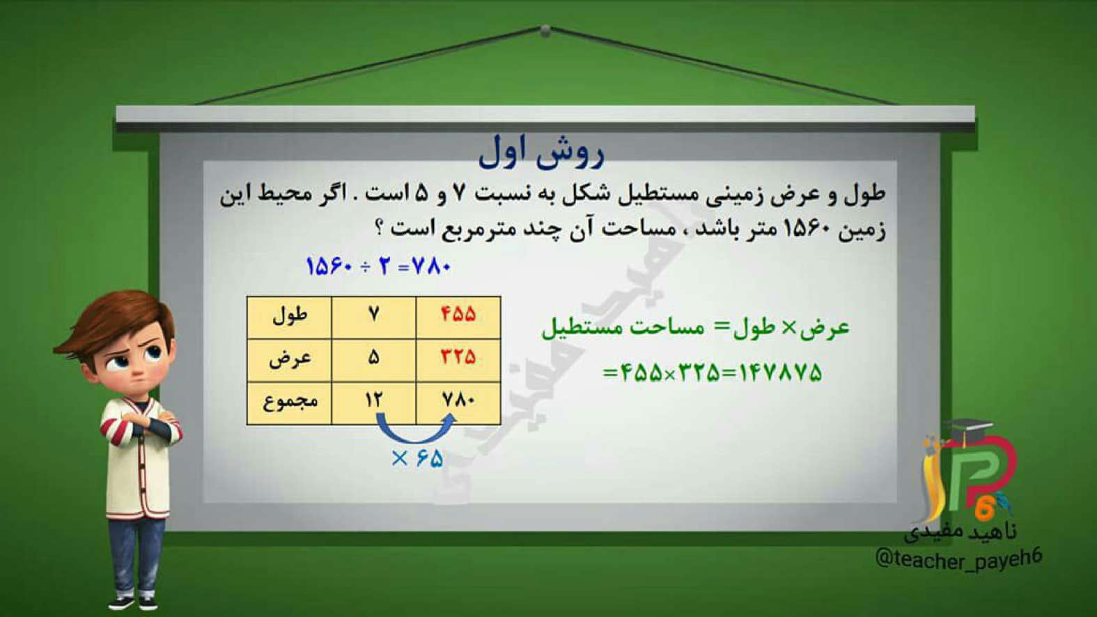 نمونه سوال نسبت و تناسب ریاضی ششم دبستان با جواب