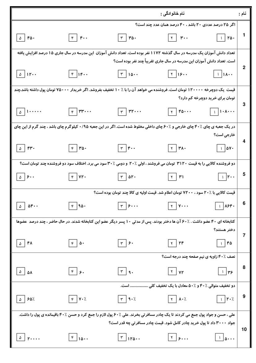 نمونه سوال نسبت و تناسب ریاضی پایه ششم دبستان