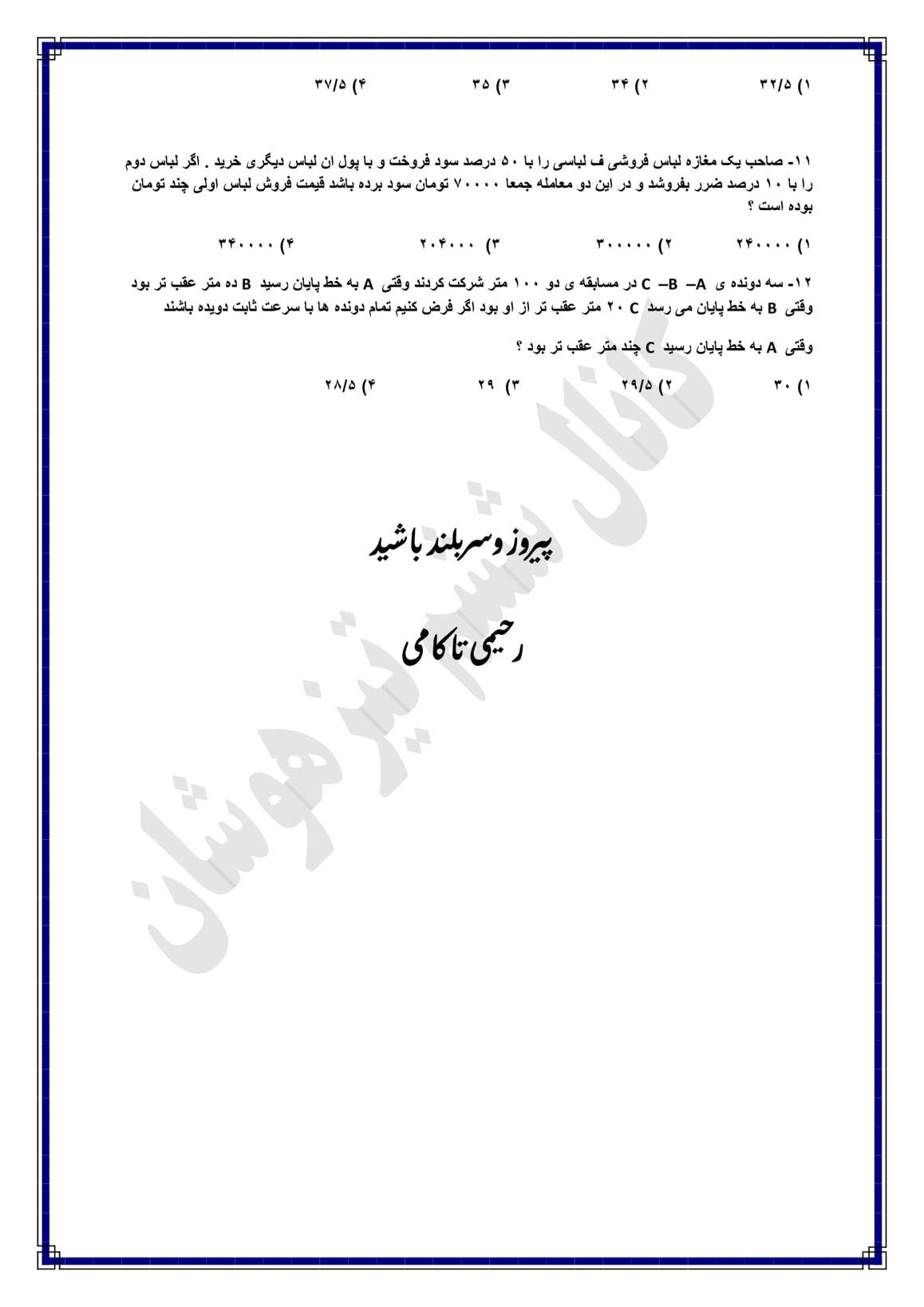 نمونه سوال نسبت و تناسب ریاضی پایه ششم ابتدایی