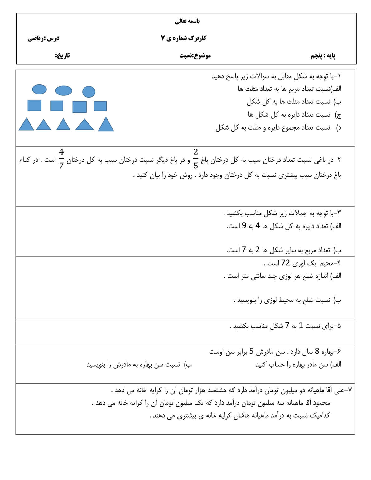 نمونه سوال نسبت و تناسب ریاضی ششم دبستان