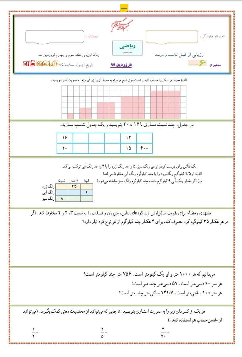 نمونه سوال نسبت و تناسب ریاضی ششم ابتدایی