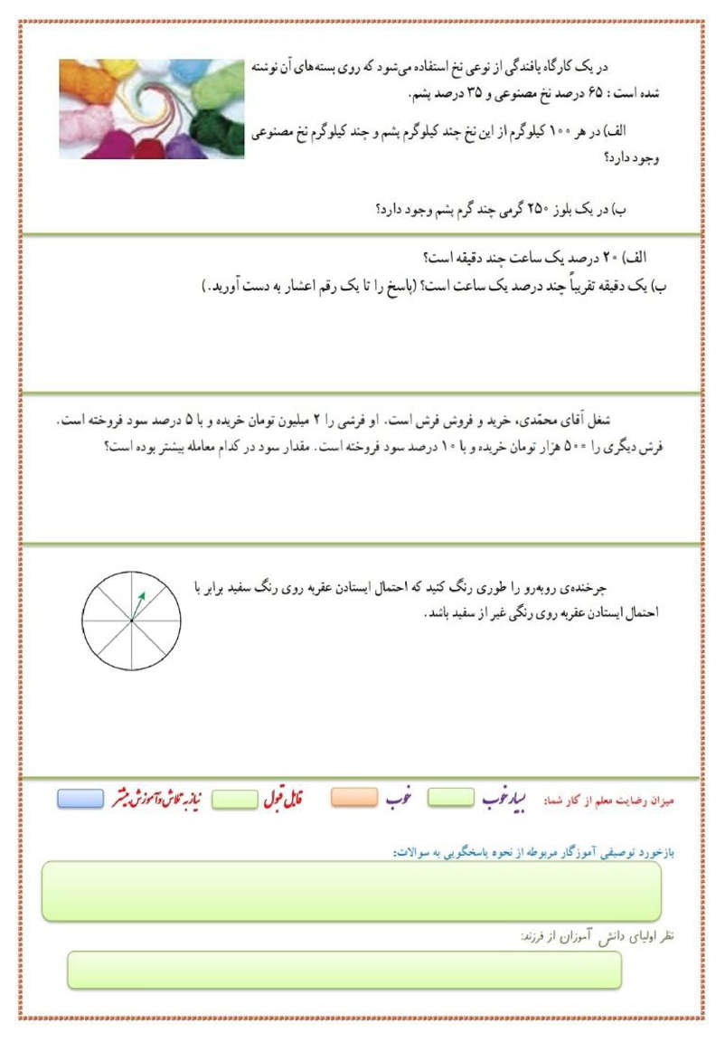 نمونه سوال نسبت و تناسب ریاضی کلاس ششم