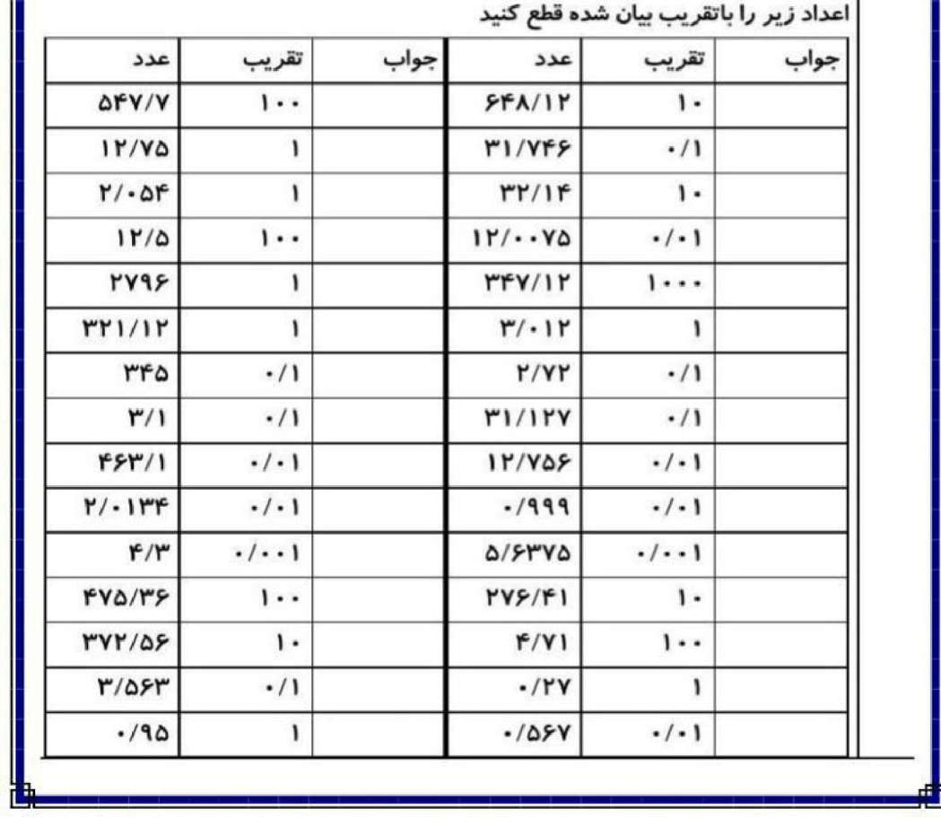 نمونه سوال تقریب ریاضی پایه ششم با جواب