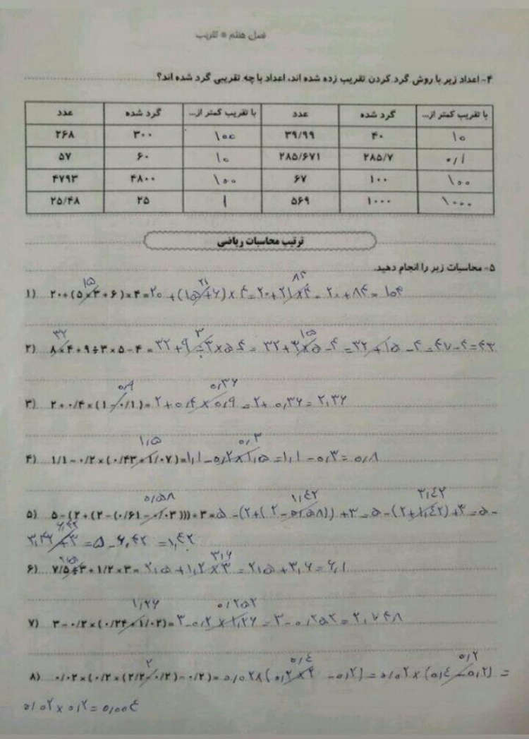 نمونه سوال تقریب ریاضی پایه ششم با جواب