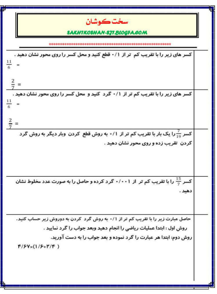 نمونه سوال تقریب ریاضی پایه ششم