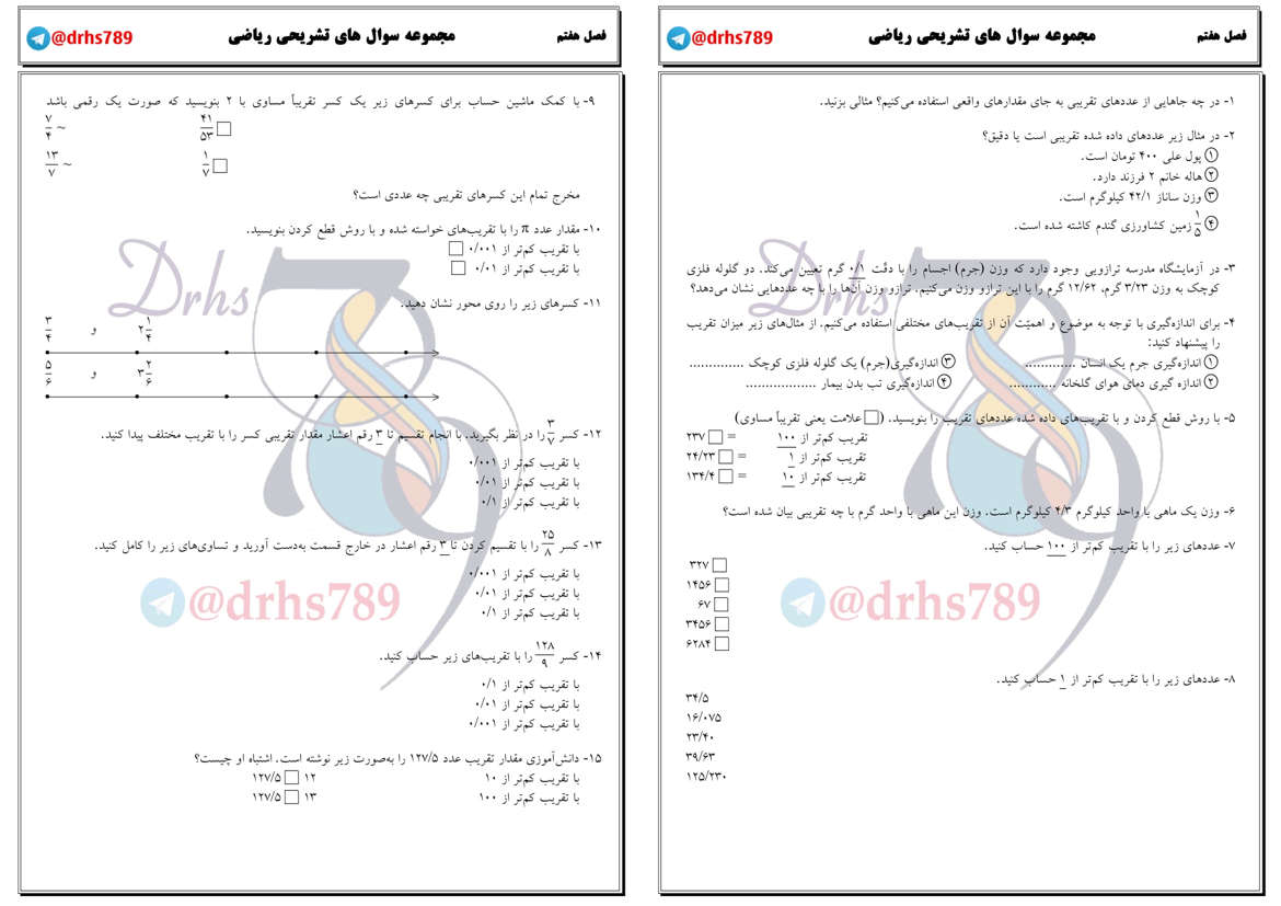 نمونه سوال تقریب ریاضی کلاس ششم دبستان