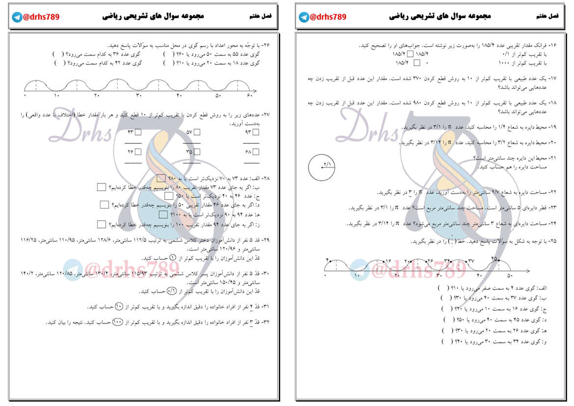 نمونه سوال تقریب ریاضی ششم