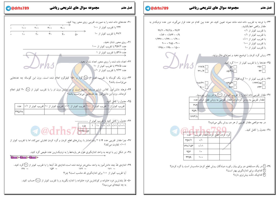 نمونه سوال تقریب ریاضی کلاس ششم